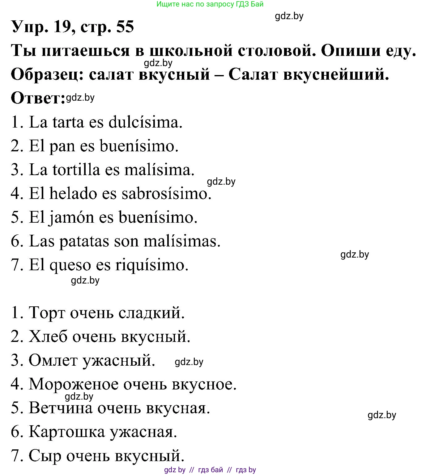Испанский язык, 4 класс Учебник, авторы: Гриневич Елена Карловна, Бахар Лариса Николаевна, издательство Вышэйшая школа, Минск, 2019, красного цвета, Часть 1, страница 55, номер 19, Решение