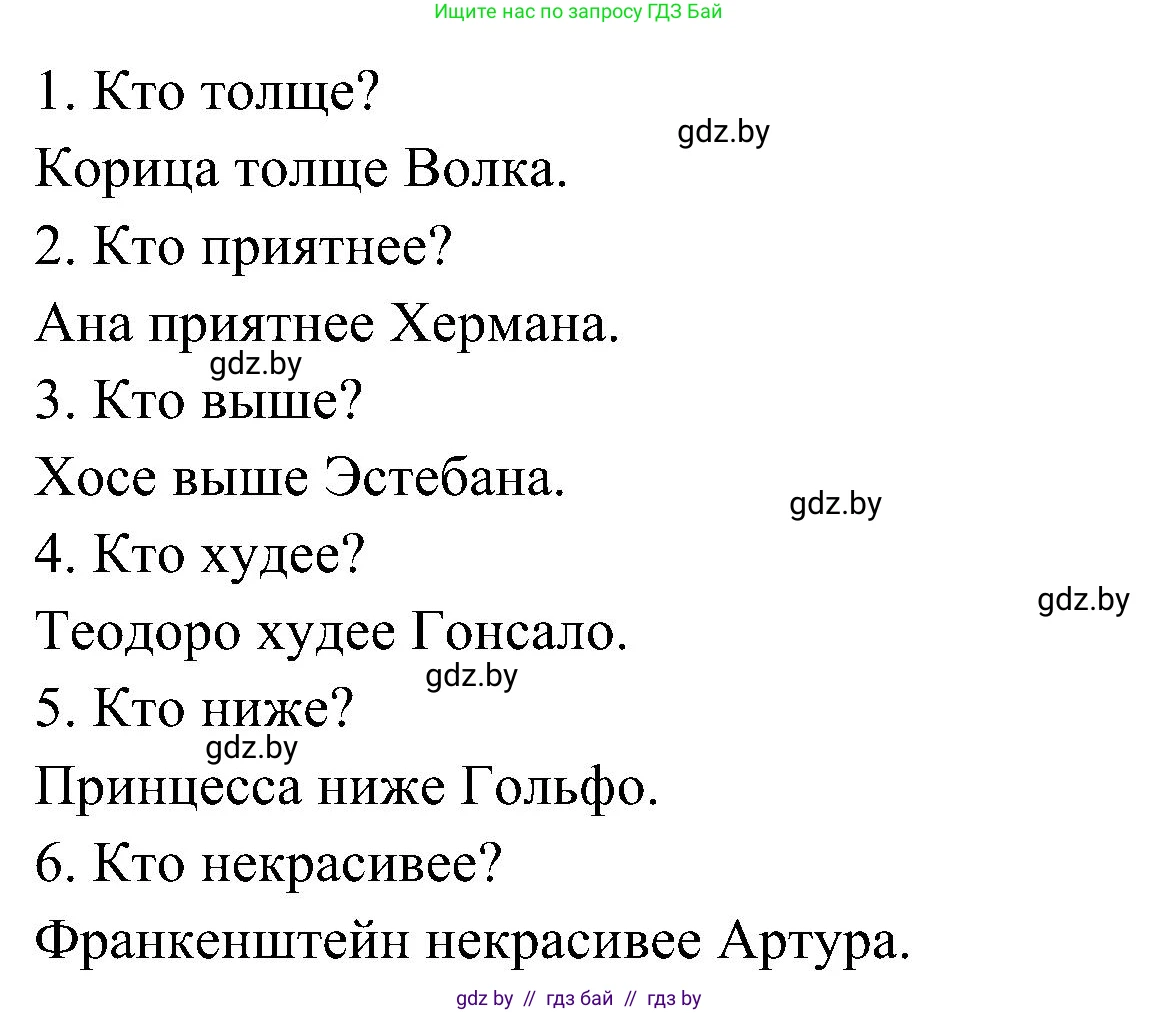 Испанский язык, 4 класс Учебник, авторы: Гриневич Елена Карловна, Бахар Лариса Николаевна, издательство Вышэйшая школа, Минск, 2019, красного цвета, Часть 1, страница 49, номер 2, Решение (продолжение 2)