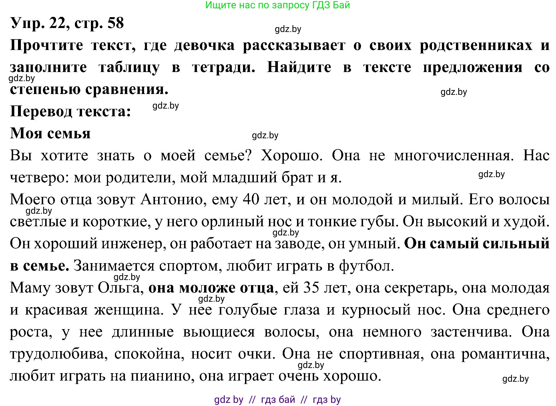 Испанский язык, 4 класс Учебник, авторы: Гриневич Елена Карловна, Бахар Лариса Николаевна, издательство Вышэйшая школа, Минск, 2019, красного цвета, Часть 1, страница 58, номер 22, Решение