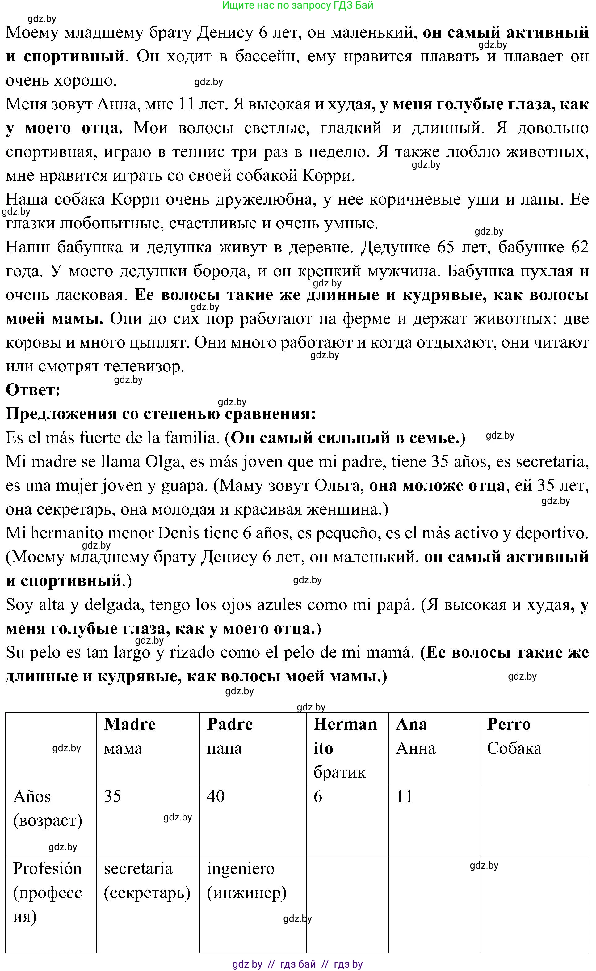 Испанский язык, 4 класс Учебник, авторы: Гриневич Елена Карловна, Бахар Лариса Николаевна, издательство Вышэйшая школа, Минск, 2019, красного цвета, Часть 1, страница 58, номер 22, Решение (продолжение 2)