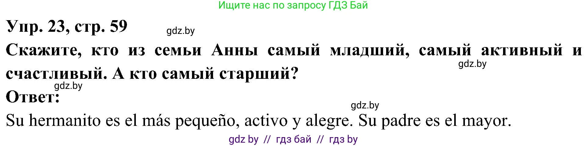 Испанский язык, 4 класс Учебник, авторы: Гриневич Елена Карловна, Бахар Лариса Николаевна, издательство Вышэйшая школа, Минск, 2019, красного цвета, Часть 1, страница 59, номер 23, Решение