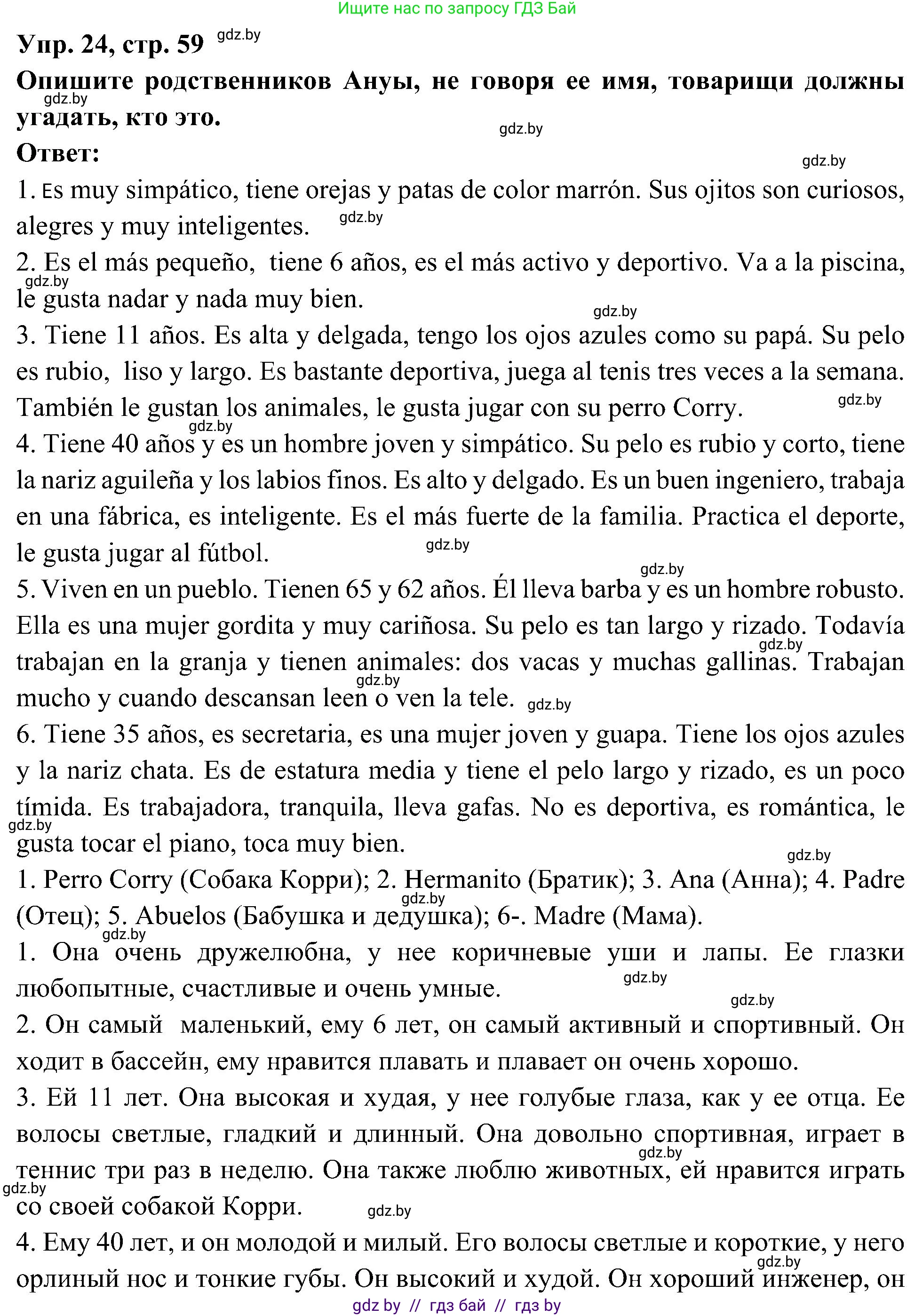 Испанский язык, 4 класс Учебник, авторы: Гриневич Елена Карловна, Бахар Лариса Николаевна, издательство Вышэйшая школа, Минск, 2019, красного цвета, Часть 1, страница 59, номер 24, Решение