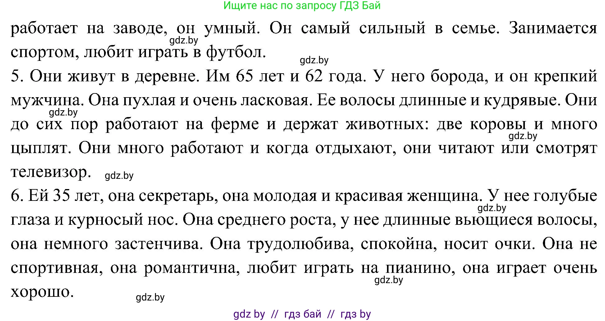 Испанский язык, 4 класс Учебник, авторы: Гриневич Елена Карловна, Бахар Лариса Николаевна, издательство Вышэйшая школа, Минск, 2019, красного цвета, Часть 1, страница 59, номер 24, Решение (продолжение 2)