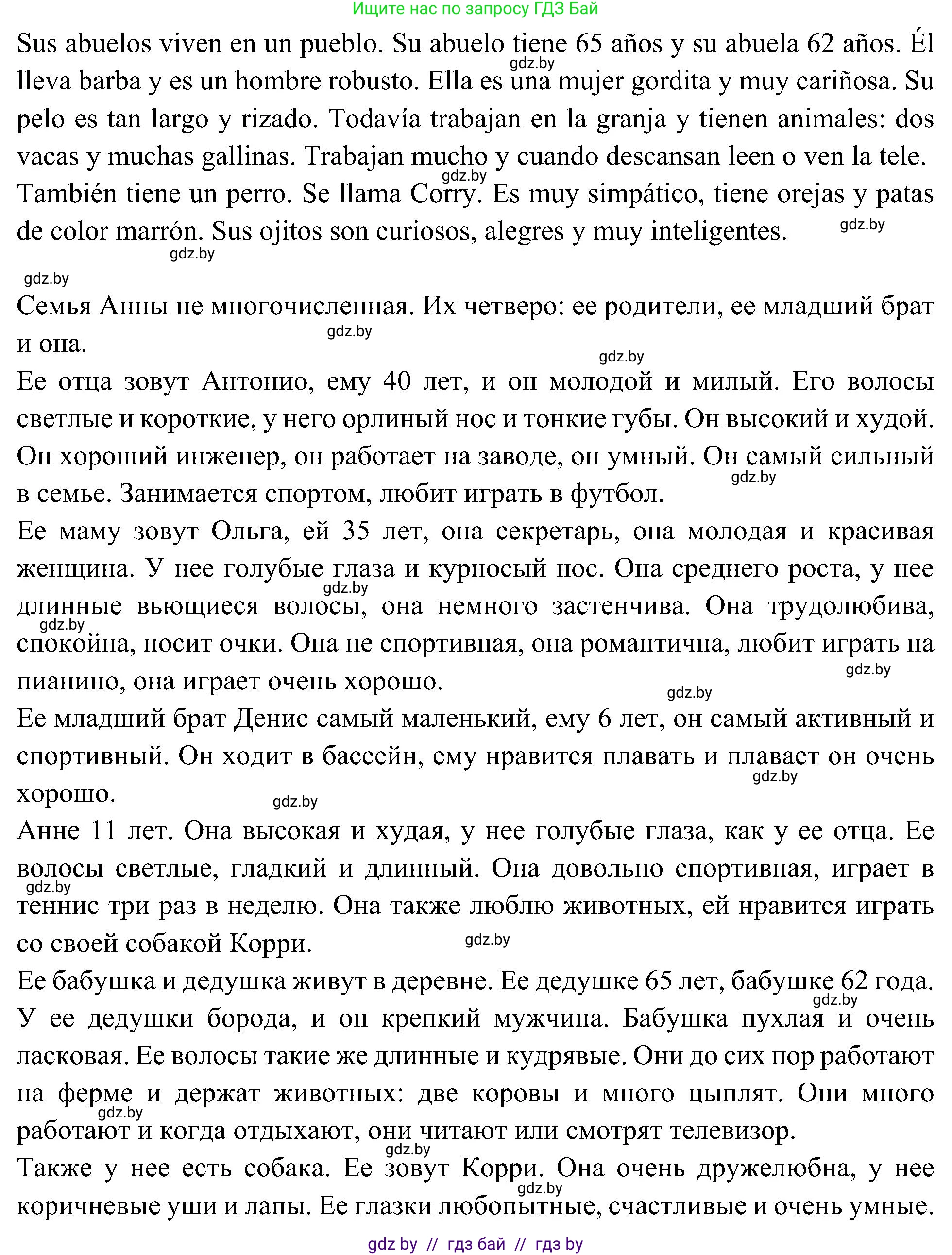Испанский язык, 4 класс Учебник, авторы: Гриневич Елена Карловна, Бахар Лариса Николаевна, издательство Вышэйшая школа, Минск, 2019, красного цвета, Часть 1, страница 60, номер 25, Решение (продолжение 2)