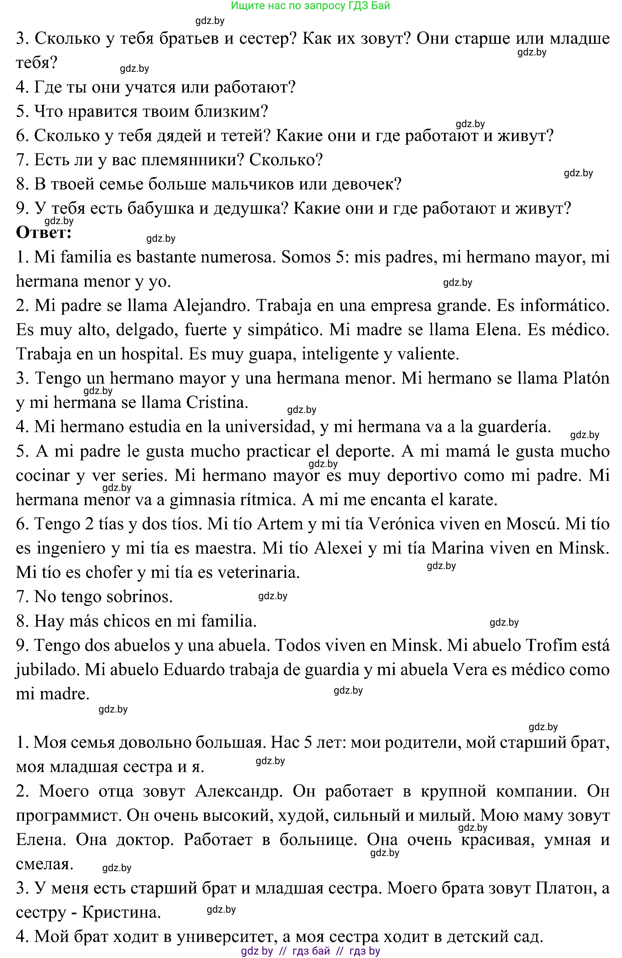 Испанский язык, 4 класс Учебник, авторы: Гриневич Елена Карловна, Бахар Лариса Николаевна, издательство Вышэйшая школа, Минск, 2019, красного цвета, Часть 1, страница 60, номер 26, Решение (продолжение 2)
