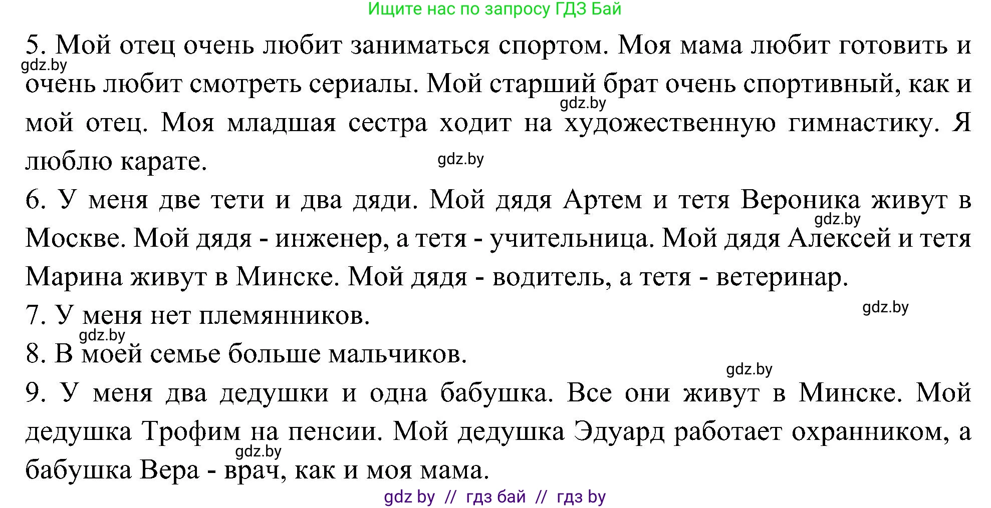 Испанский язык, 4 класс Учебник, авторы: Гриневич Елена Карловна, Бахар Лариса Николаевна, издательство Вышэйшая школа, Минск, 2019, красного цвета, Часть 1, страница 60, номер 26, Решение (продолжение 3)