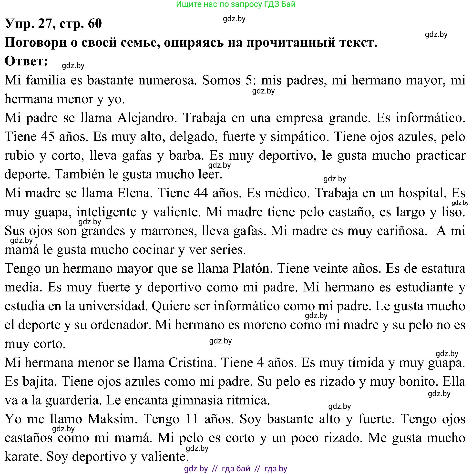 Испанский язык, 4 класс Учебник, авторы: Гриневич Елена Карловна, Бахар Лариса Николаевна, издательство Вышэйшая школа, Минск, 2019, красного цвета, Часть 1, страница 60, номер 27, Решение