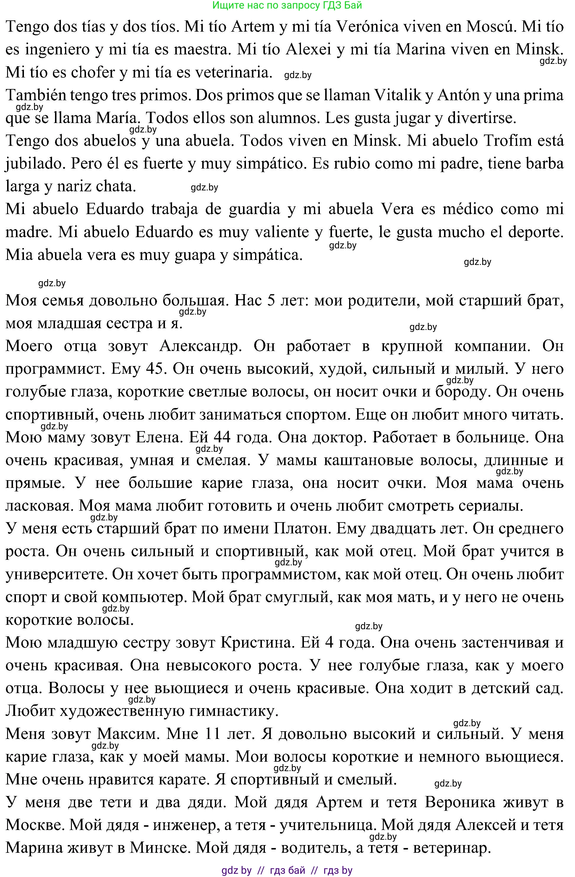 Испанский язык, 4 класс Учебник, авторы: Гриневич Елена Карловна, Бахар Лариса Николаевна, издательство Вышэйшая школа, Минск, 2019, красного цвета, Часть 1, страница 60, номер 27, Решение (продолжение 2)