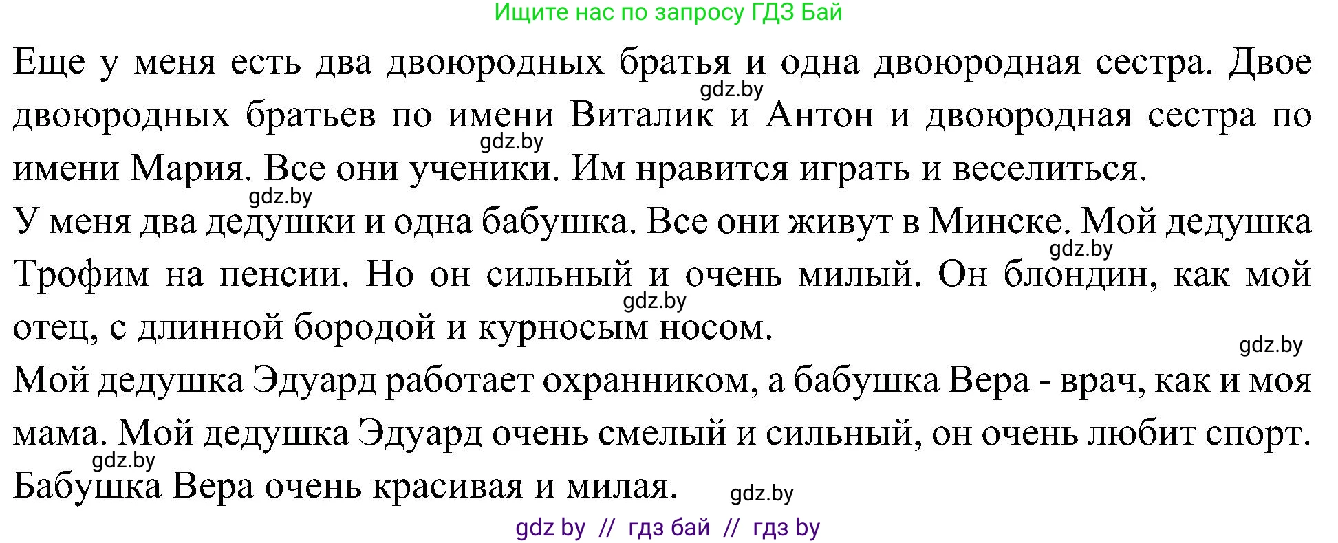 Испанский язык, 4 класс Учебник, авторы: Гриневич Елена Карловна, Бахар Лариса Николаевна, издательство Вышэйшая школа, Минск, 2019, красного цвета, Часть 1, страница 60, номер 27, Решение (продолжение 3)