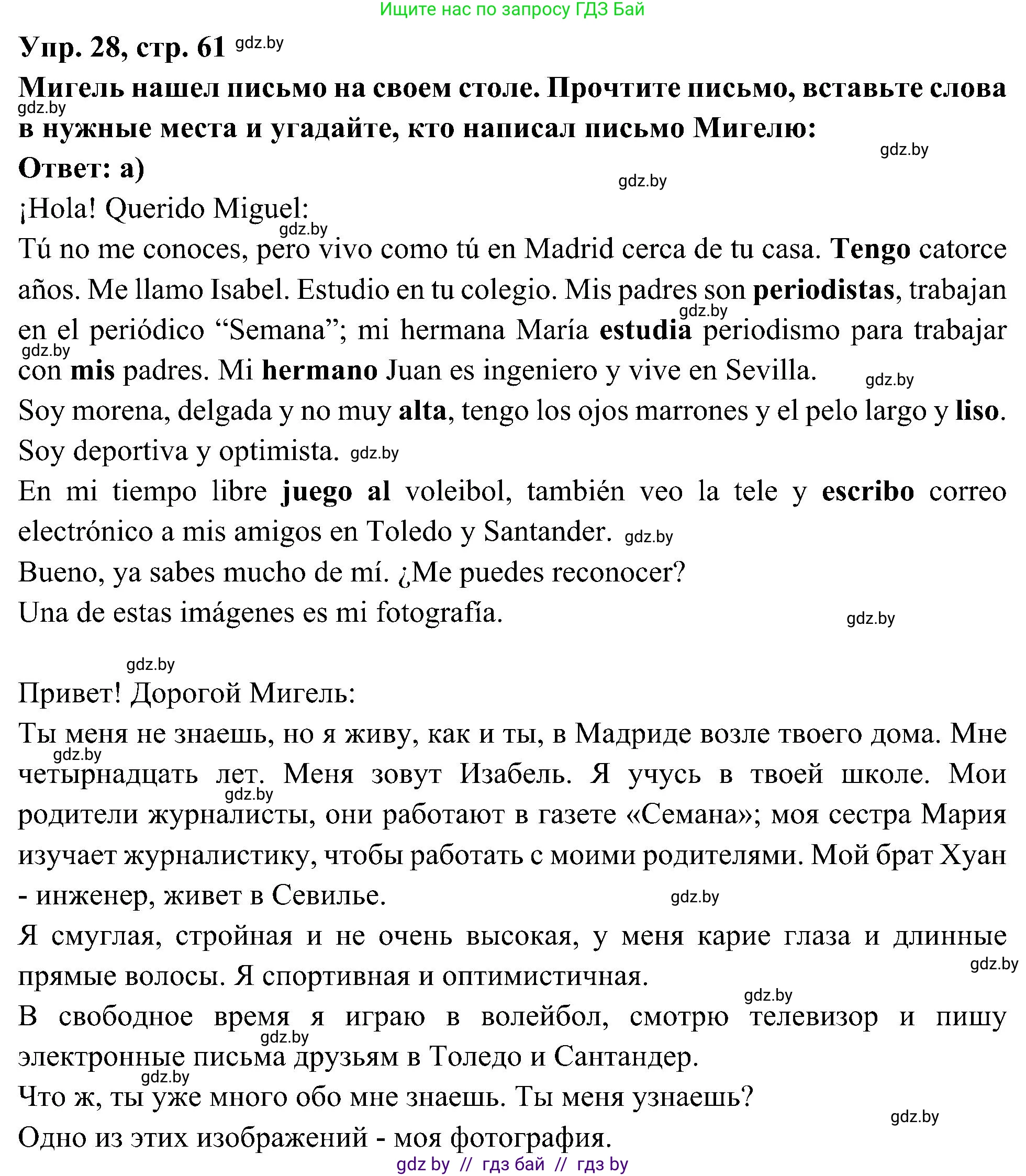 Испанский язык, 4 класс Учебник, авторы: Гриневич Елена Карловна, Бахар Лариса Николаевна, издательство Вышэйшая школа, Минск, 2019, красного цвета, Часть 1, страница 61, номер 28, Решение