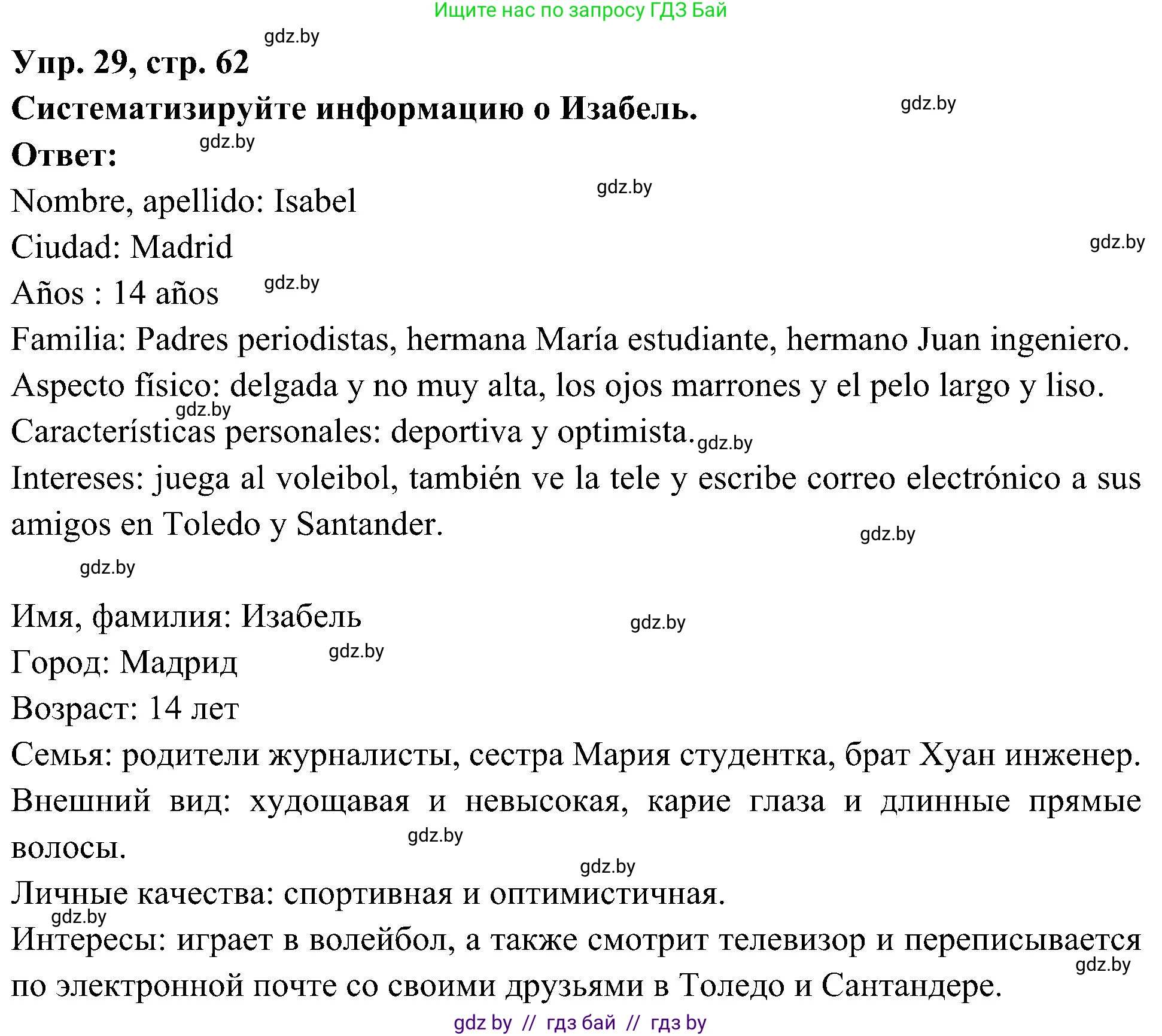 Испанский язык, 4 класс Учебник, авторы: Гриневич Елена Карловна, Бахар Лариса Николаевна, издательство Вышэйшая школа, Минск, 2019, красного цвета, Часть 1, страница 62, номер 29, Решение