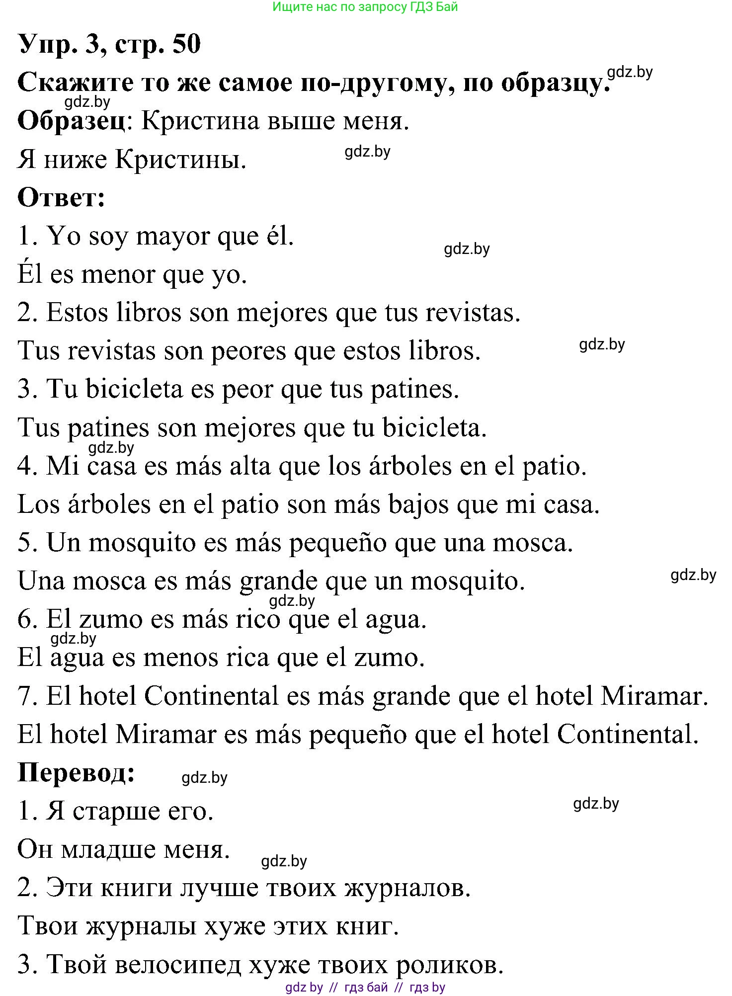 Испанский язык, 4 класс Учебник, авторы: Гриневич Елена Карловна, Бахар Лариса Николаевна, издательство Вышэйшая школа, Минск, 2019, красного цвета, Часть 1, страница 50, номер 3, Решение