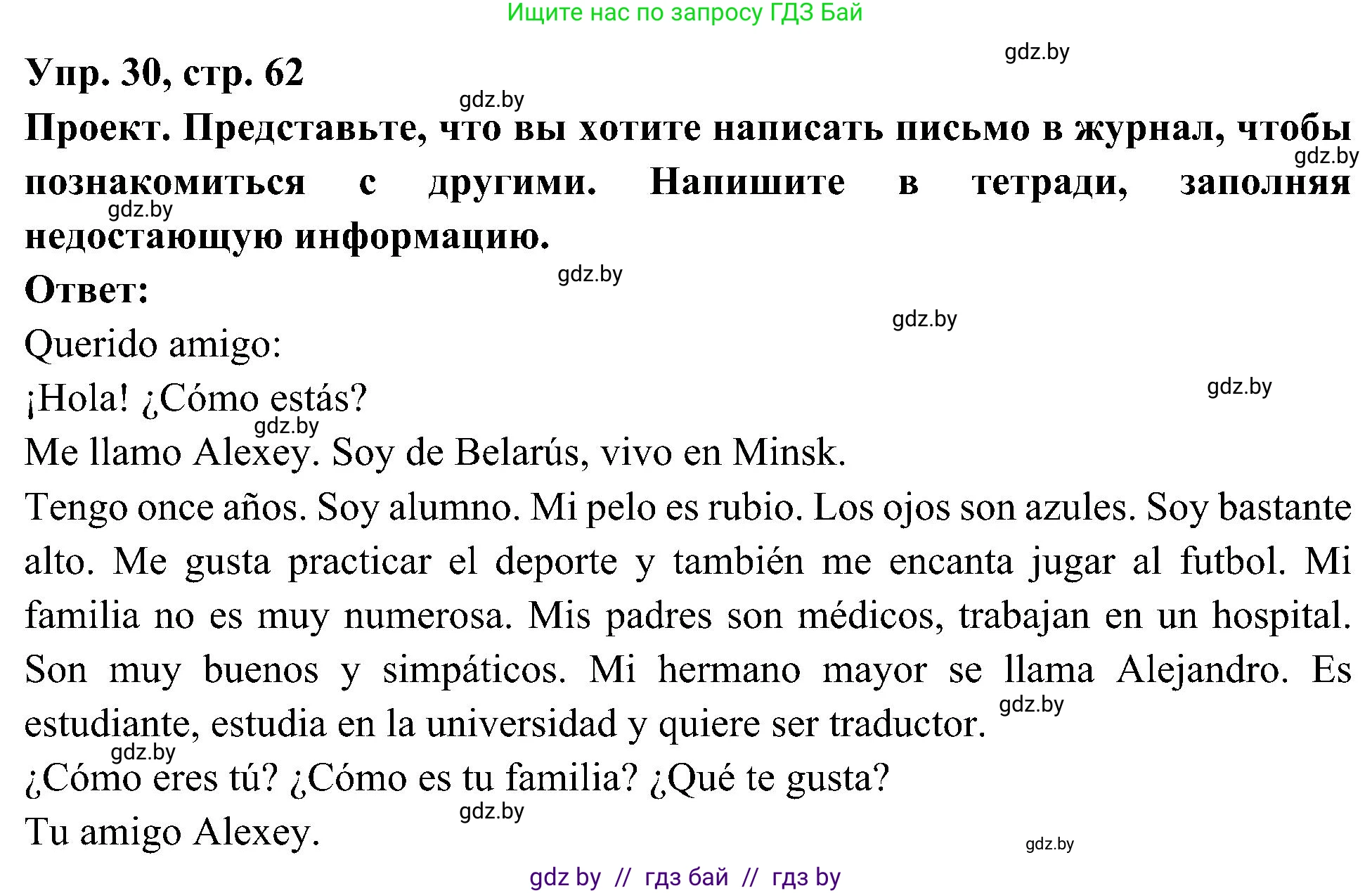 Испанский язык, 4 класс Учебник, авторы: Гриневич Елена Карловна, Бахар Лариса Николаевна, издательство Вышэйшая школа, Минск, 2019, красного цвета, Часть 1, страница 62, номер 30, Решение