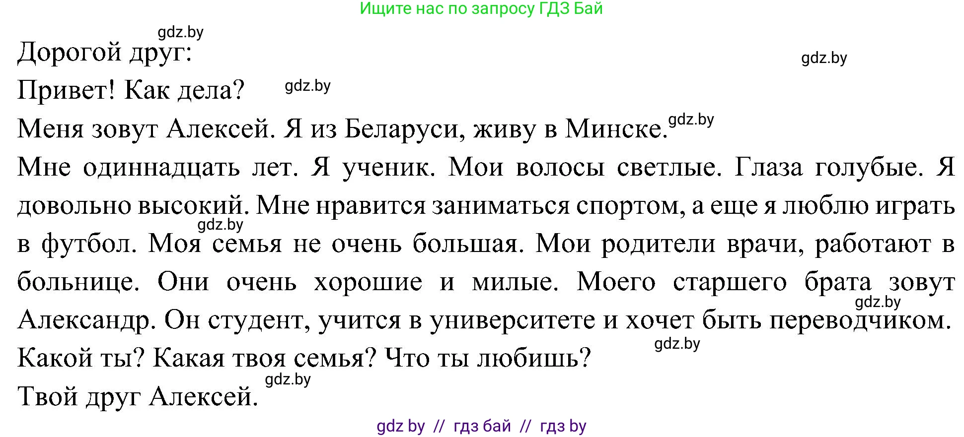 Испанский язык, 4 класс Учебник, авторы: Гриневич Елена Карловна, Бахар Лариса Николаевна, издательство Вышэйшая школа, Минск, 2019, красного цвета, Часть 1, страница 62, номер 30, Решение (продолжение 2)