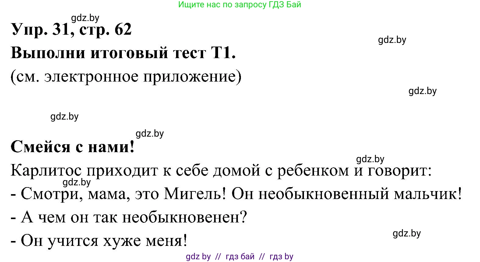 Испанский язык, 4 класс Учебник, авторы: Гриневич Елена Карловна, Бахар Лариса Николаевна, издательство Вышэйшая школа, Минск, 2019, красного цвета, Часть 1, страница 62, номер 31, Решение