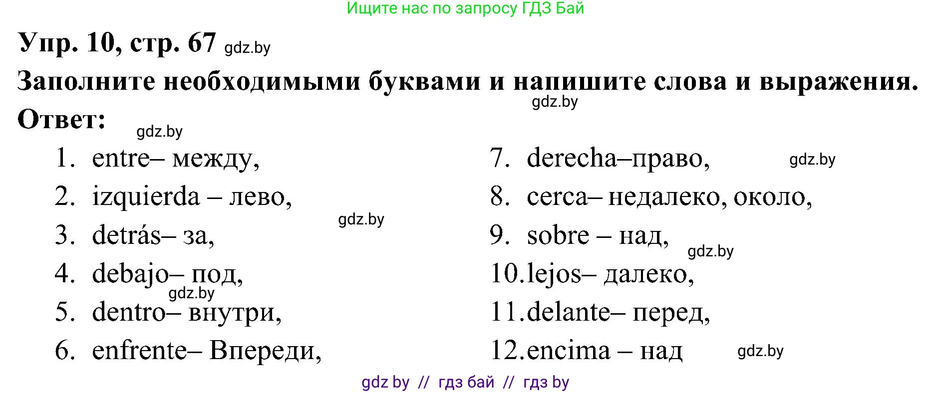 Испанский язык, 4 класс Учебник, авторы: Гриневич Елена Карловна, Бахар Лариса Николаевна, издательство Вышэйшая школа, Минск, 2019, красного цвета, Часть 1, страница 67, номер 10, Решение
