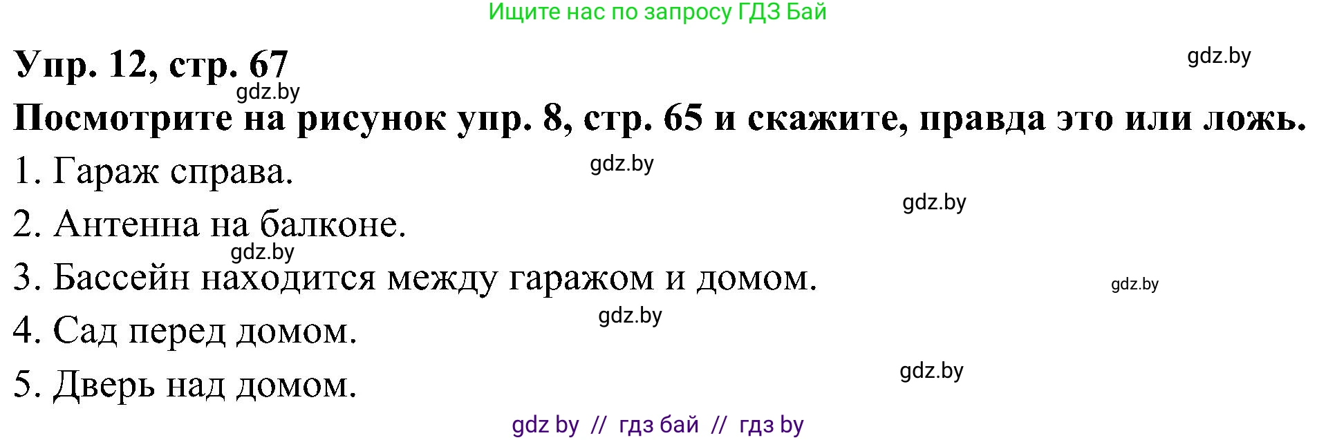 Испанский язык, 4 класс Учебник, авторы: Гриневич Елена Карловна, Бахар Лариса Николаевна, издательство Вышэйшая школа, Минск, 2019, красного цвета, Часть 1, страница 67, номер 12, Решение