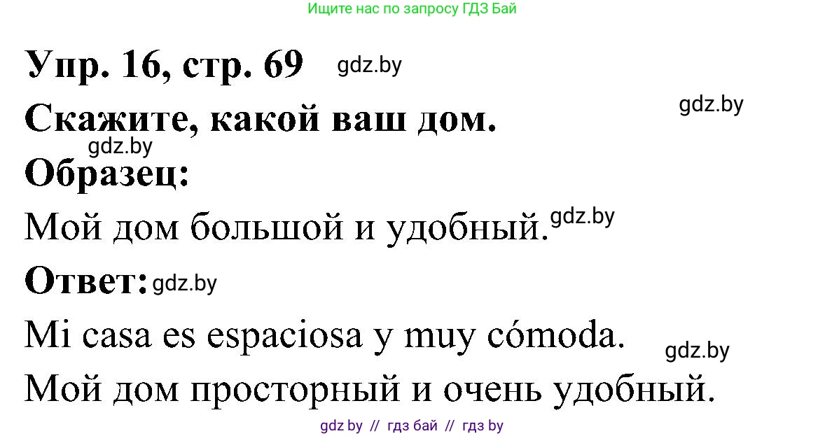 Испанский язык, 4 класс Учебник, авторы: Гриневич Елена Карловна, Бахар Лариса Николаевна, издательство Вышэйшая школа, Минск, 2019, красного цвета, Часть 1, страница 69, номер 16, Решение