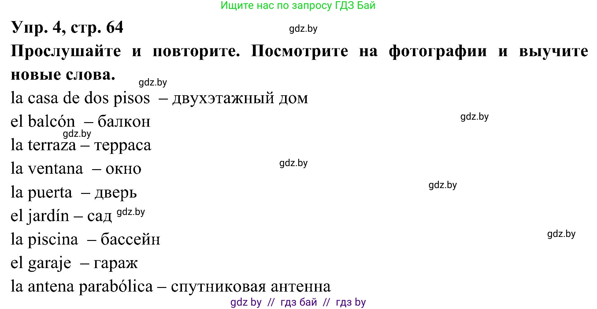 Испанский язык, 4 класс Учебник, авторы: Гриневич Елена Карловна, Бахар Лариса Николаевна, издательство Вышэйшая школа, Минск, 2019, красного цвета, Часть 1, страница 64, номер 4, Решение