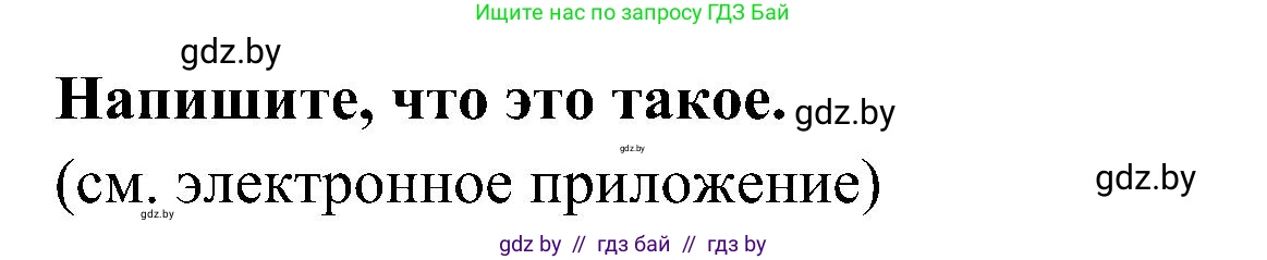 Испанский язык, 4 класс Учебник, авторы: Гриневич Елена Карловна, Бахар Лариса Николаевна, издательство Вышэйшая школа, Минск, 2019, красного цвета, Часть 1, страница 65, номер 7, Решение