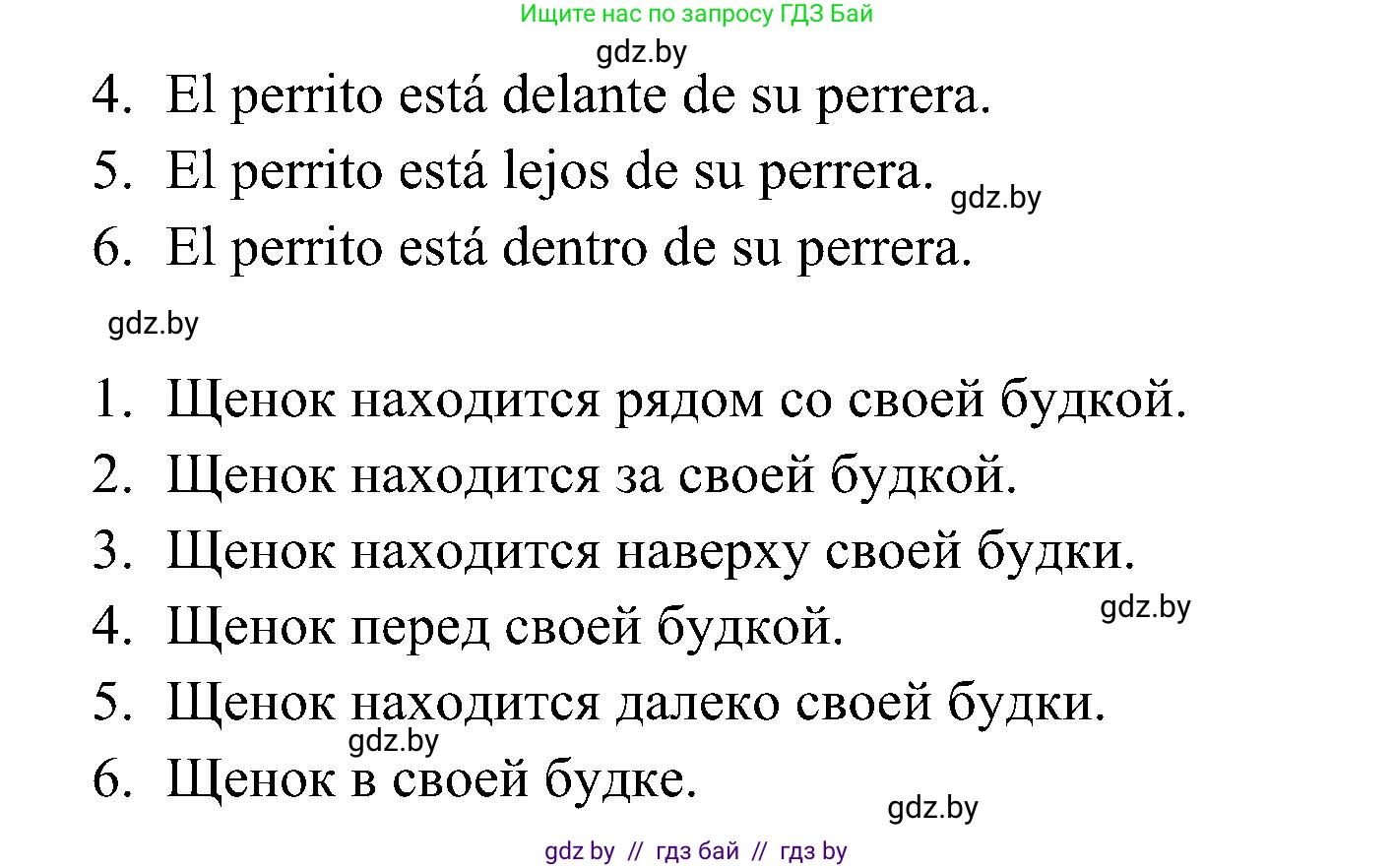 Испанский язык, 4 класс Учебник, авторы: Гриневич Елена Карловна, Бахар Лариса Николаевна, издательство Вышэйшая школа, Минск, 2019, красного цвета, Часть 1, страница 66, номер 9, Решение (продолжение 2)