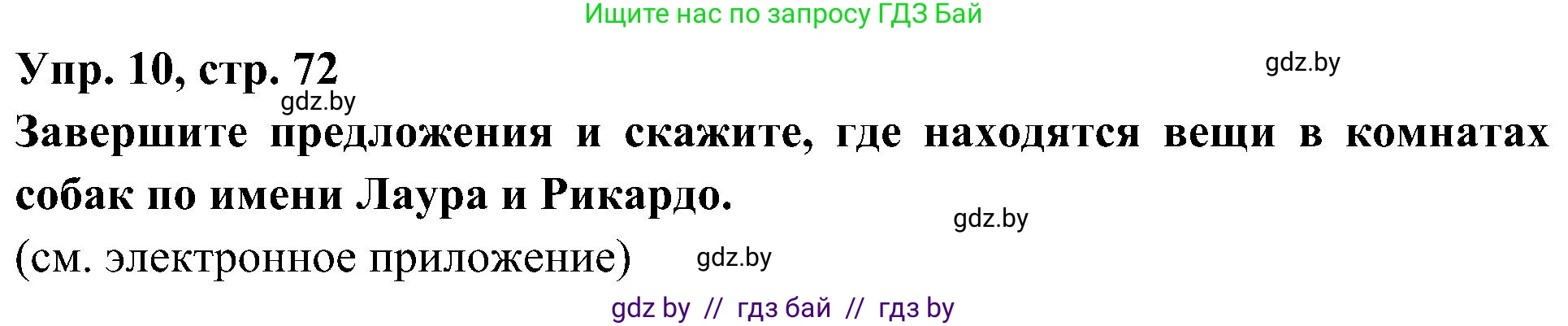 Испанский язык, 4 класс Учебник, авторы: Гриневич Елена Карловна, Бахар Лариса Николаевна, издательство Вышэйшая школа, Минск, 2019, красного цвета, Часть 1, страница 72, номер 10, Решение