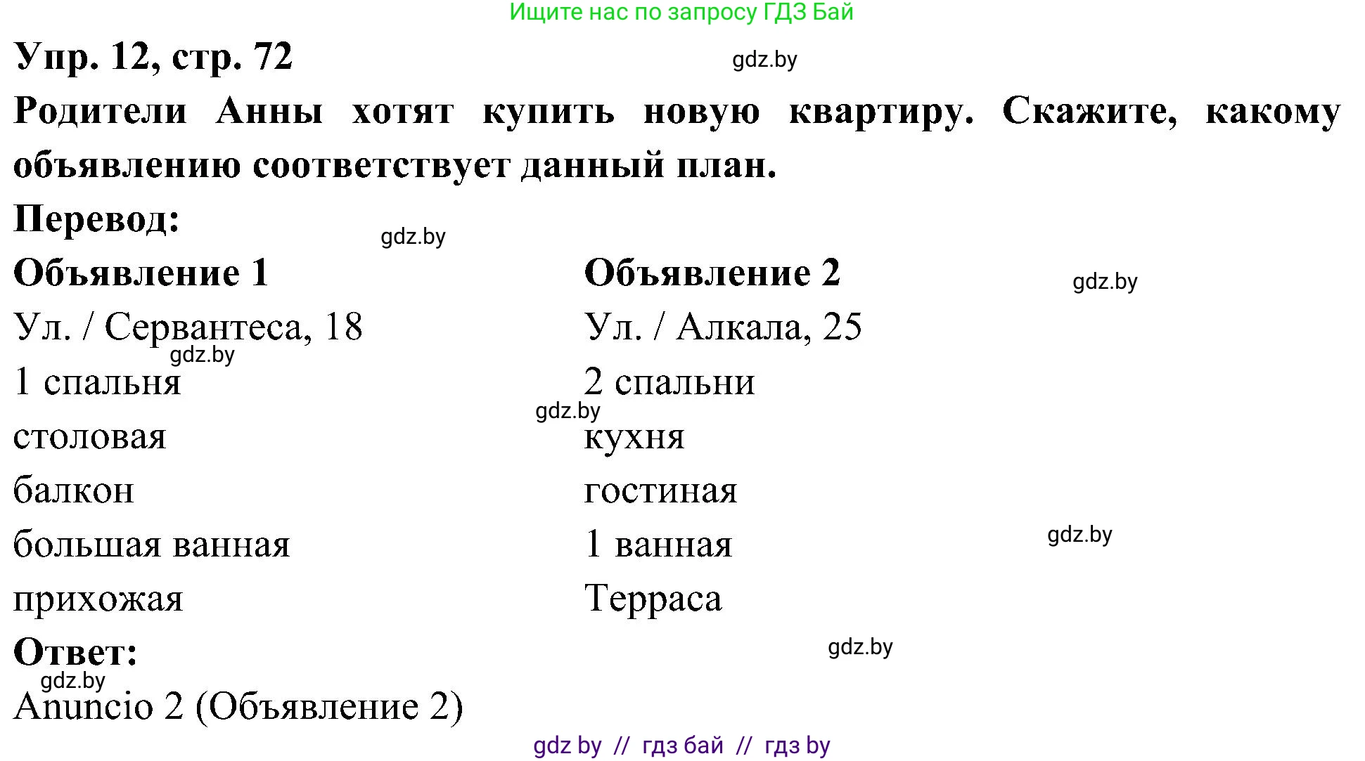 Испанский язык, 4 класс Учебник, авторы: Гриневич Елена Карловна, Бахар Лариса Николаевна, издательство Вышэйшая школа, Минск, 2019, красного цвета, Часть 1, страница 72, номер 12, Решение