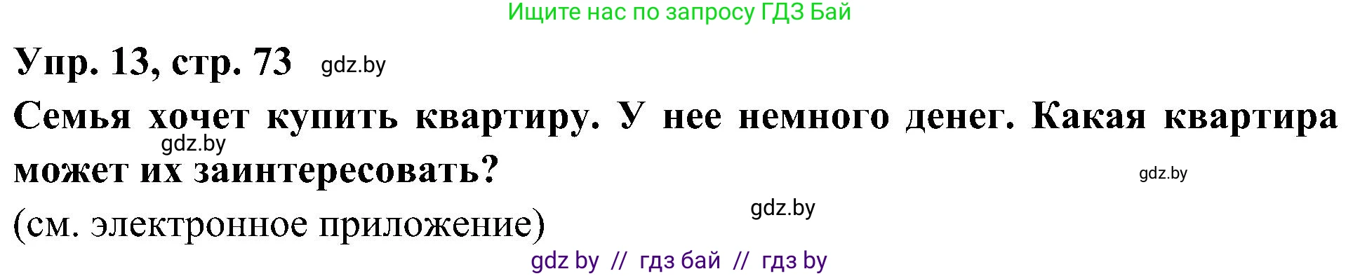 Испанский язык, 4 класс Учебник, авторы: Гриневич Елена Карловна, Бахар Лариса Николаевна, издательство Вышэйшая школа, Минск, 2019, красного цвета, Часть 1, страница 73, номер 13, Решение