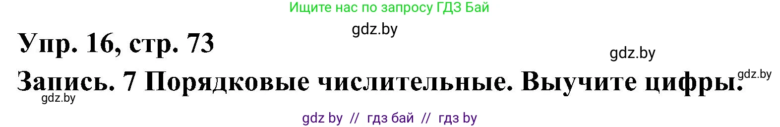 Испанский язык, 4 класс Учебник, авторы: Гриневич Елена Карловна, Бахар Лариса Николаевна, издательство Вышэйшая школа, Минск, 2019, красного цвета, Часть 1, страница 73, номер 16, Решение