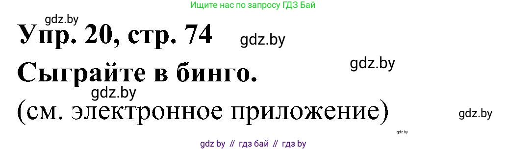 Испанский язык, 4 класс Учебник, авторы: Гриневич Елена Карловна, Бахар Лариса Николаевна, издательство Вышэйшая школа, Минск, 2019, красного цвета, Часть 1, страница 74, номер 20, Решение