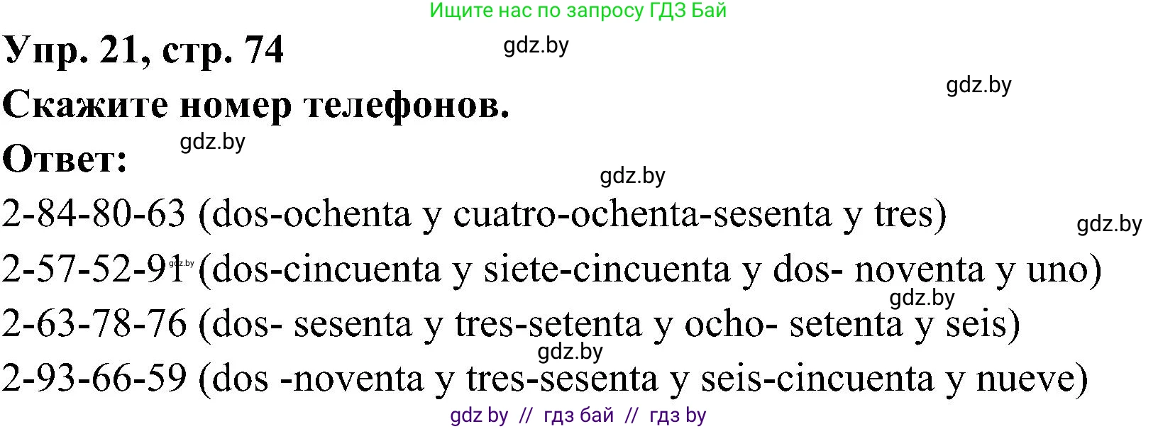 Испанский язык, 4 класс Учебник, авторы: Гриневич Елена Карловна, Бахар Лариса Николаевна, издательство Вышэйшая школа, Минск, 2019, красного цвета, Часть 1, страница 74, номер 21, Решение