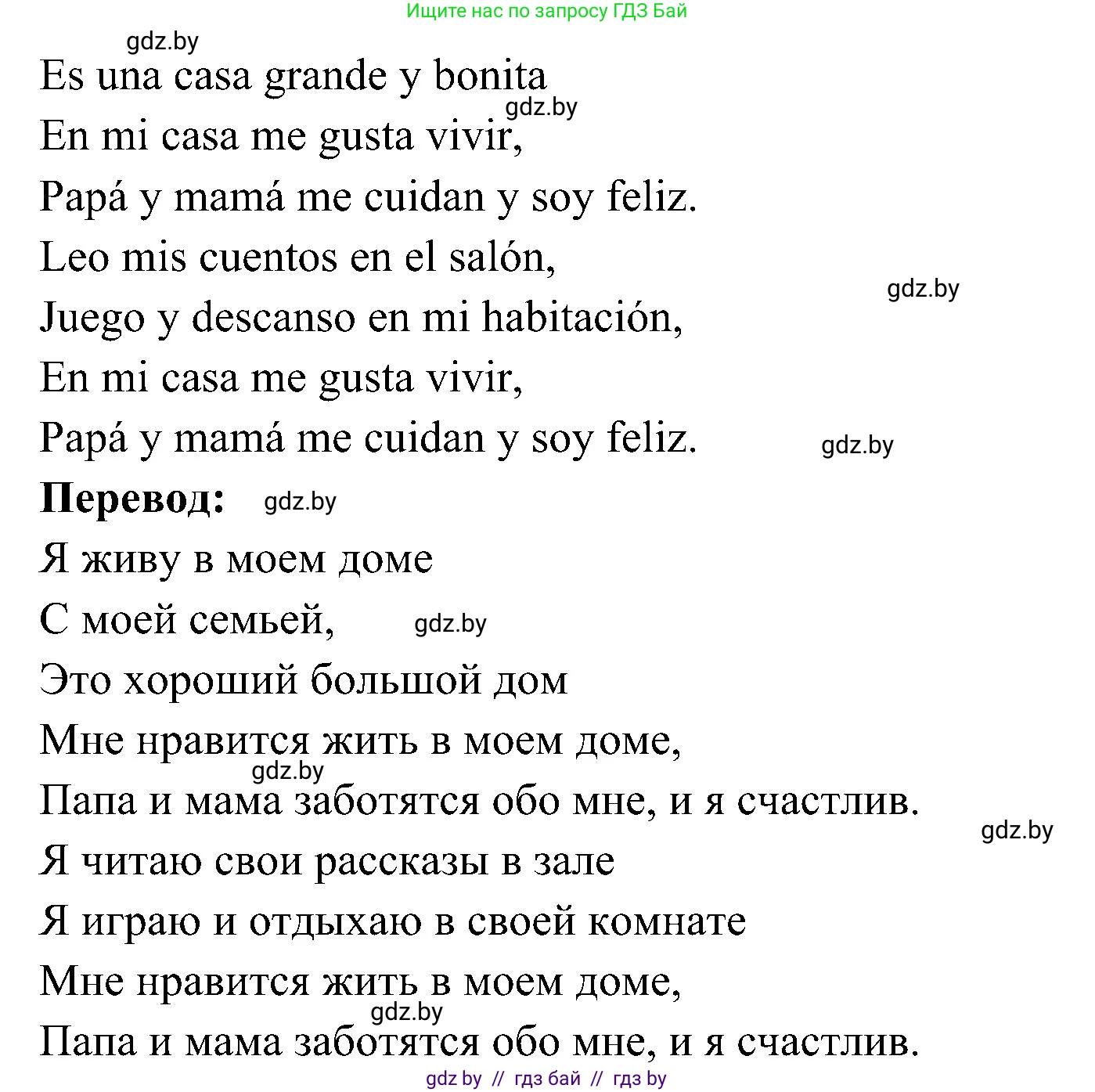 Испанский язык, 4 класс Учебник, авторы: Гриневич Елена Карловна, Бахар Лариса Николаевна, издательство Вышэйшая школа, Минск, 2019, красного цвета, Часть 1, страница 70, номер 3, Решение (продолжение 2)