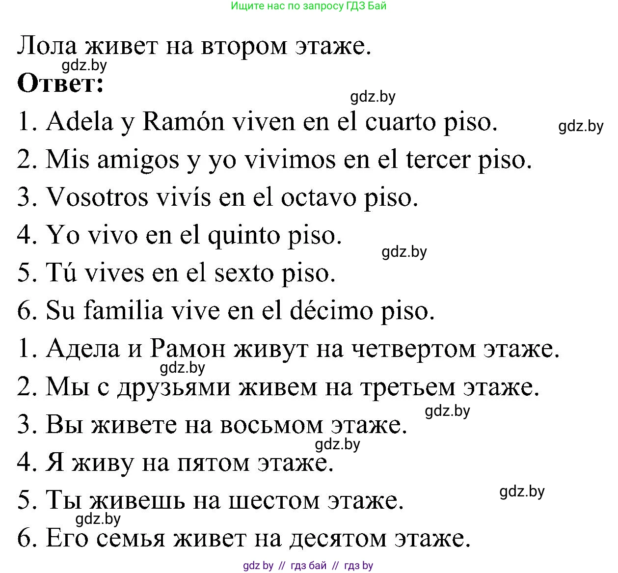 Испанский язык, 4 класс Учебник, авторы: Гриневич Елена Карловна, Бахар Лариса Николаевна, издательство Вышэйшая школа, Минск, 2019, красного цвета, Часть 1, страница 79, номер 10, Решение (продолжение 2)