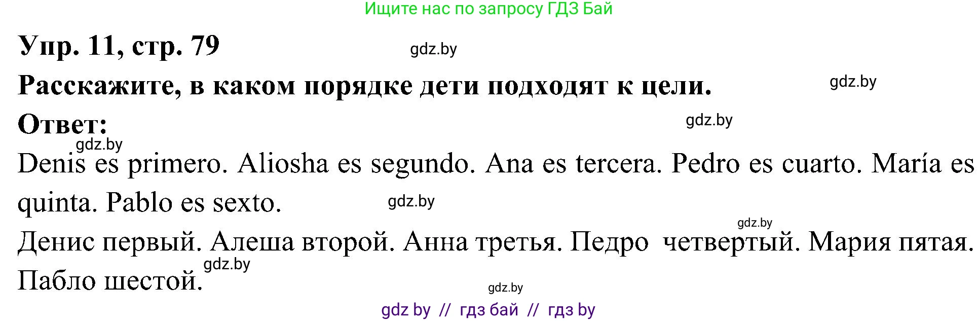Испанский язык, 4 класс Учебник, авторы: Гриневич Елена Карловна, Бахар Лариса Николаевна, издательство Вышэйшая школа, Минск, 2019, красного цвета, Часть 1, страница 79, номер 11, Решение