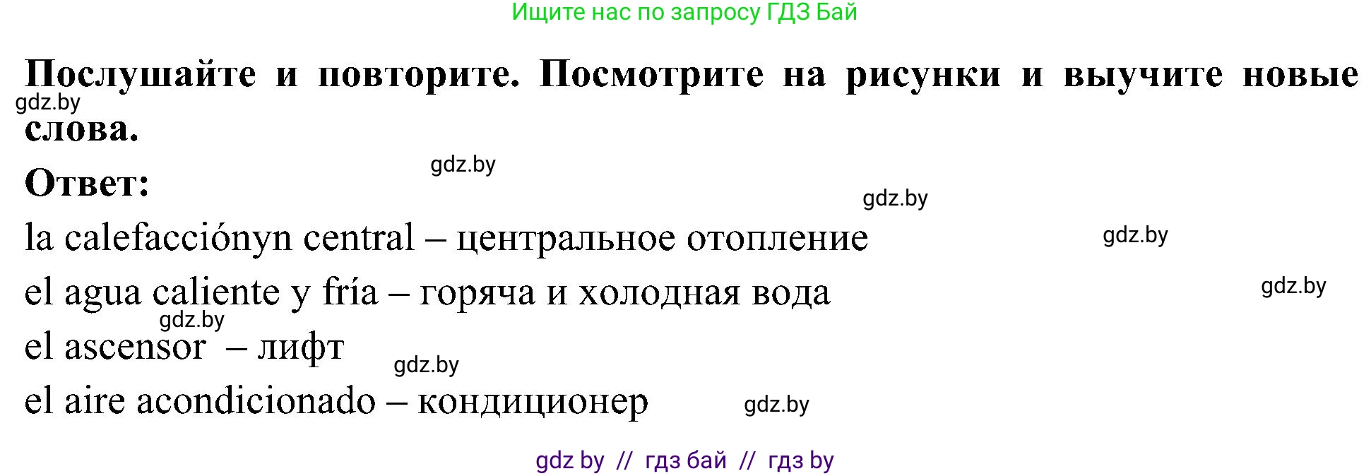 Испанский язык, 4 класс Учебник, авторы: Гриневич Елена Карловна, Бахар Лариса Николаевна, издательство Вышэйшая школа, Минск, 2019, красного цвета, Часть 1, страница 81, номер 15, Решение
