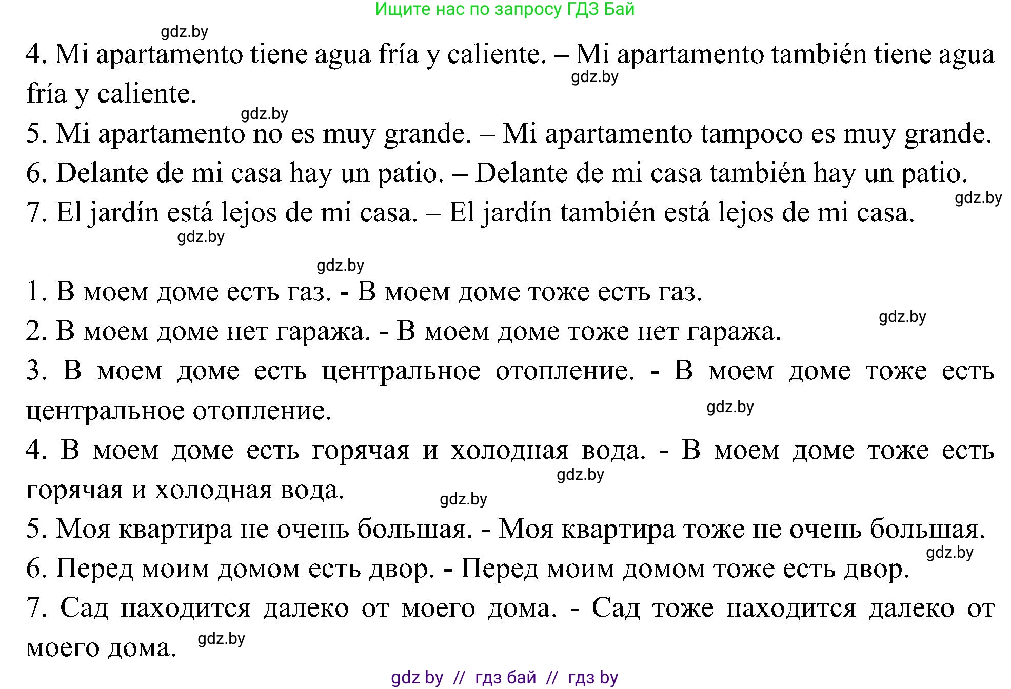 Испанский язык, 4 класс Учебник, авторы: Гриневич Елена Карловна, Бахар Лариса Николаевна, издательство Вышэйшая школа, Минск, 2019, красного цвета, Часть 1, страница 82, номер 20, Решение (продолжение 2)