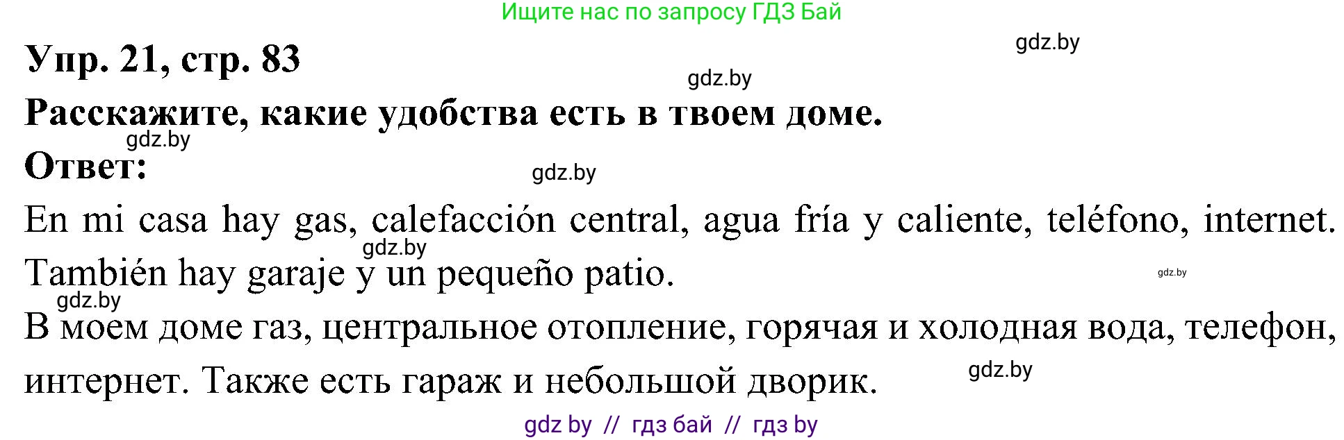 Испанский язык, 4 класс Учебник, авторы: Гриневич Елена Карловна, Бахар Лариса Николаевна, издательство Вышэйшая школа, Минск, 2019, красного цвета, Часть 1, страница 83, номер 21, Решение