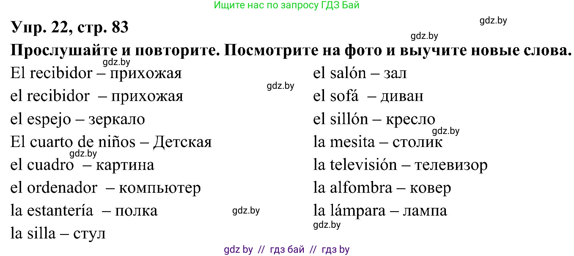 Испанский язык, 4 класс Учебник, авторы: Гриневич Елена Карловна, Бахар Лариса Николаевна, издательство Вышэйшая школа, Минск, 2019, красного цвета, Часть 1, страница 83, номер 22, Решение