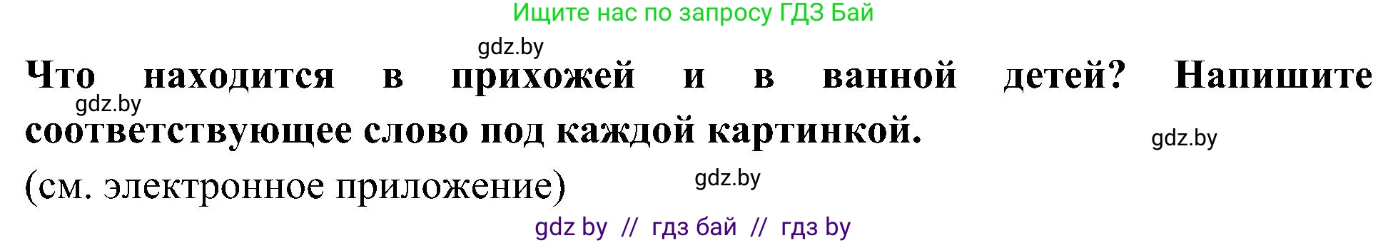 Испанский язык, 4 класс Учебник, авторы: Гриневич Елена Карловна, Бахар Лариса Николаевна, издательство Вышэйшая школа, Минск, 2019, красного цвета, Часть 1, страница 84, номер 23, Решение