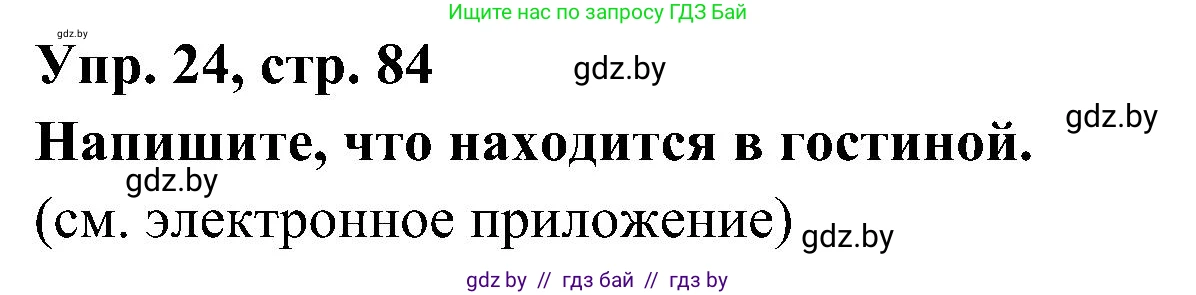 Испанский язык, 4 класс Учебник, авторы: Гриневич Елена Карловна, Бахар Лариса Николаевна, издательство Вышэйшая школа, Минск, 2019, красного цвета, Часть 1, страница 84, номер 24, Решение