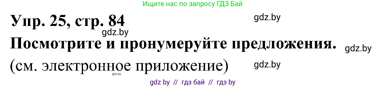 Испанский язык, 4 класс Учебник, авторы: Гриневич Елена Карловна, Бахар Лариса Николаевна, издательство Вышэйшая школа, Минск, 2019, красного цвета, Часть 1, страница 84, номер 25, Решение