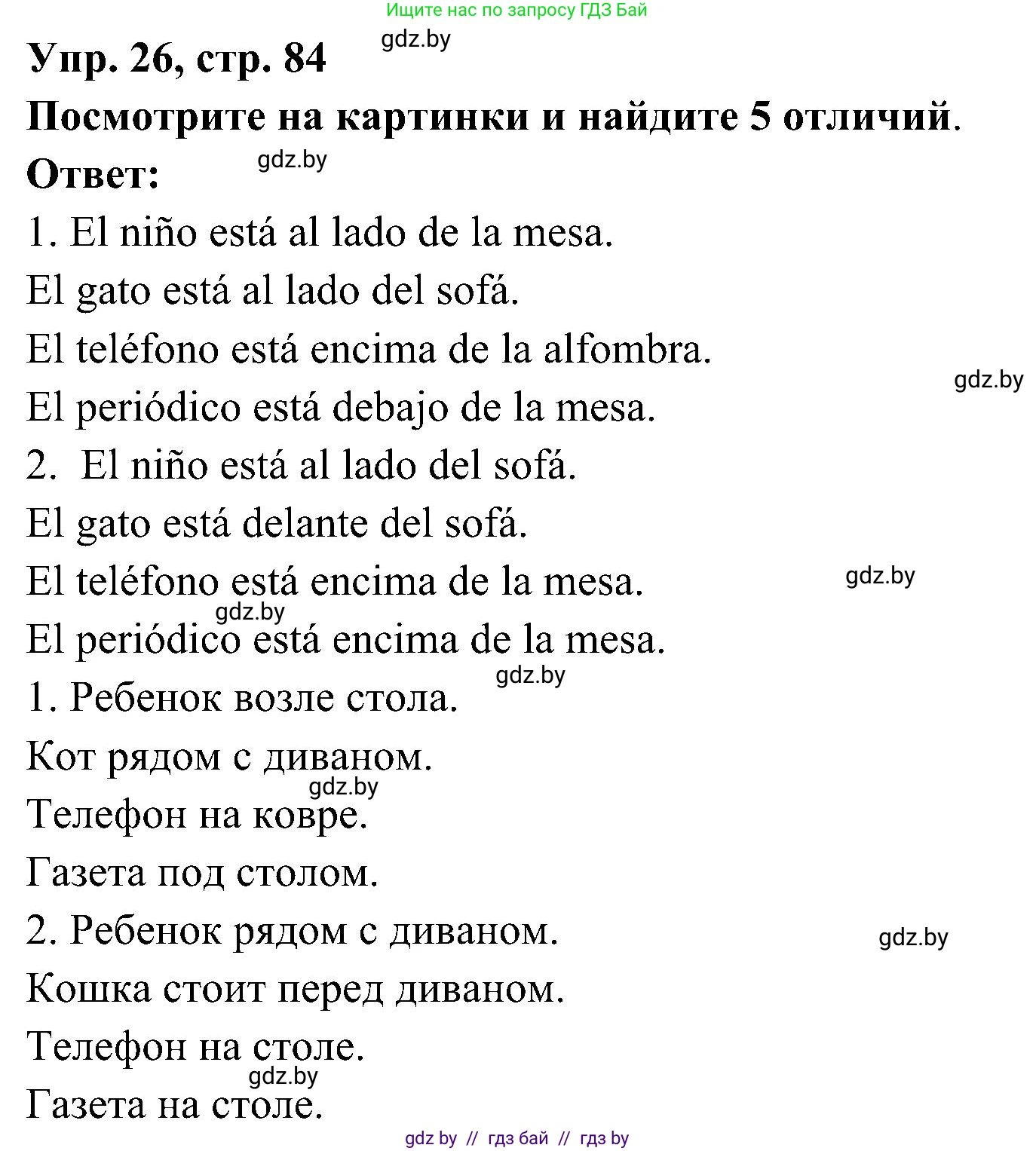 Испанский язык, 4 класс Учебник, авторы: Гриневич Елена Карловна, Бахар Лариса Николаевна, издательство Вышэйшая школа, Минск, 2019, красного цвета, Часть 1, страница 84, номер 26, Решение