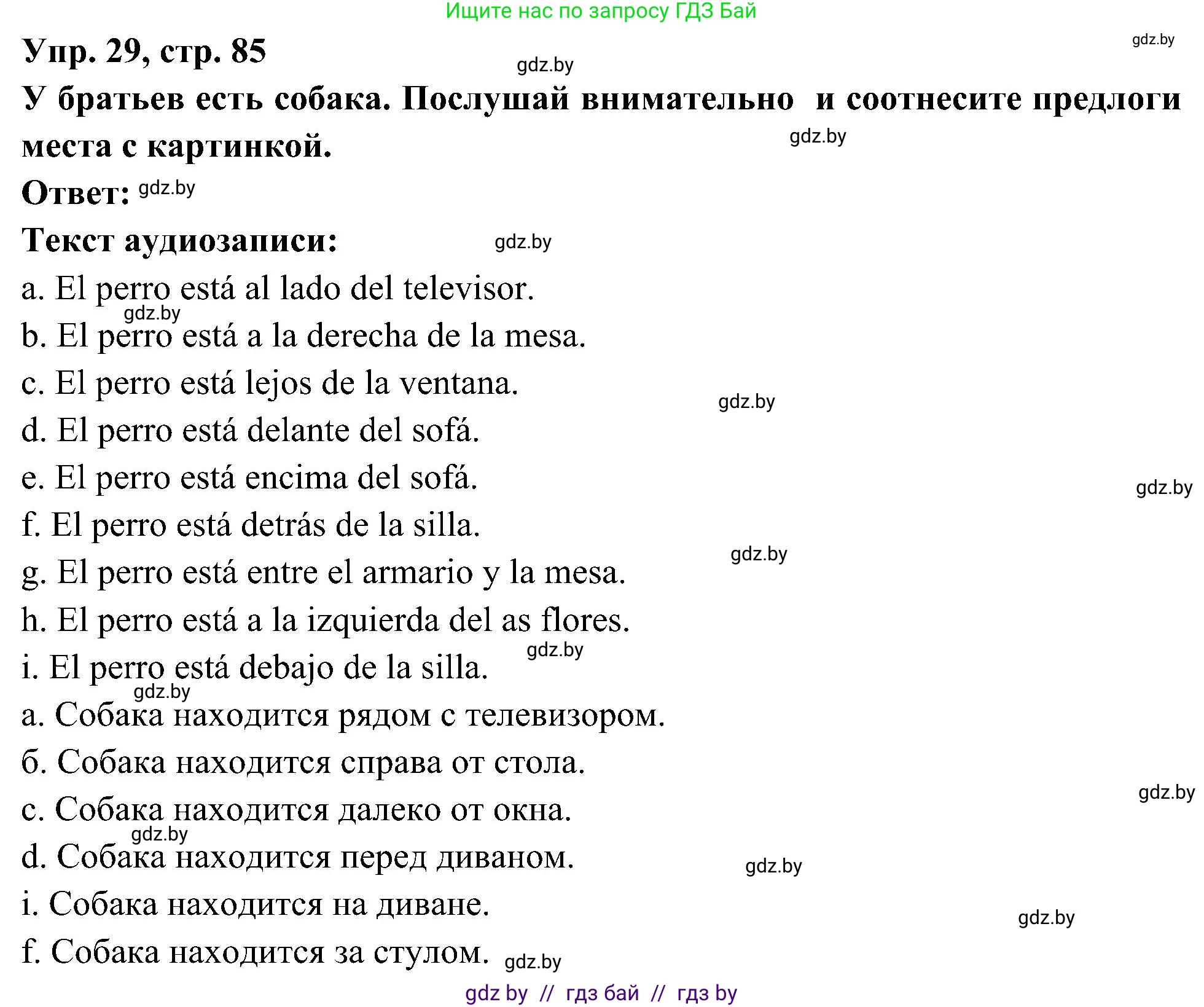 Испанский язык, 4 класс Учебник, авторы: Гриневич Елена Карловна, Бахар Лариса Николаевна, издательство Вышэйшая школа, Минск, 2019, красного цвета, Часть 1, страница 85, номер 29, Решение