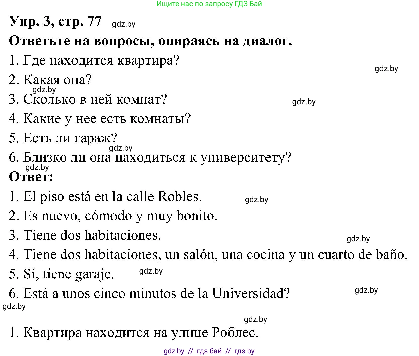 Испанский язык, 4 класс Учебник, авторы: Гриневич Елена Карловна, Бахар Лариса Николаевна, издательство Вышэйшая школа, Минск, 2019, красного цвета, Часть 1, страница 77, номер 3, Решение