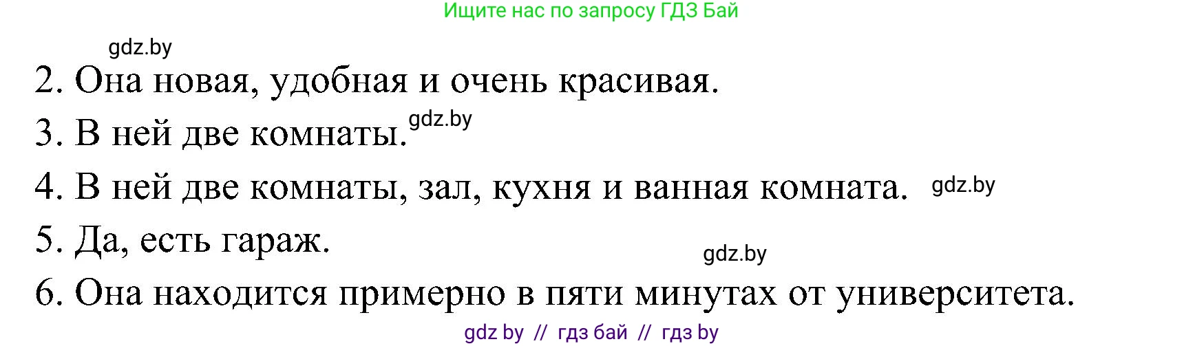 Испанский язык, 4 класс Учебник, авторы: Гриневич Елена Карловна, Бахар Лариса Николаевна, издательство Вышэйшая школа, Минск, 2019, красного цвета, Часть 1, страница 77, номер 3, Решение (продолжение 2)
