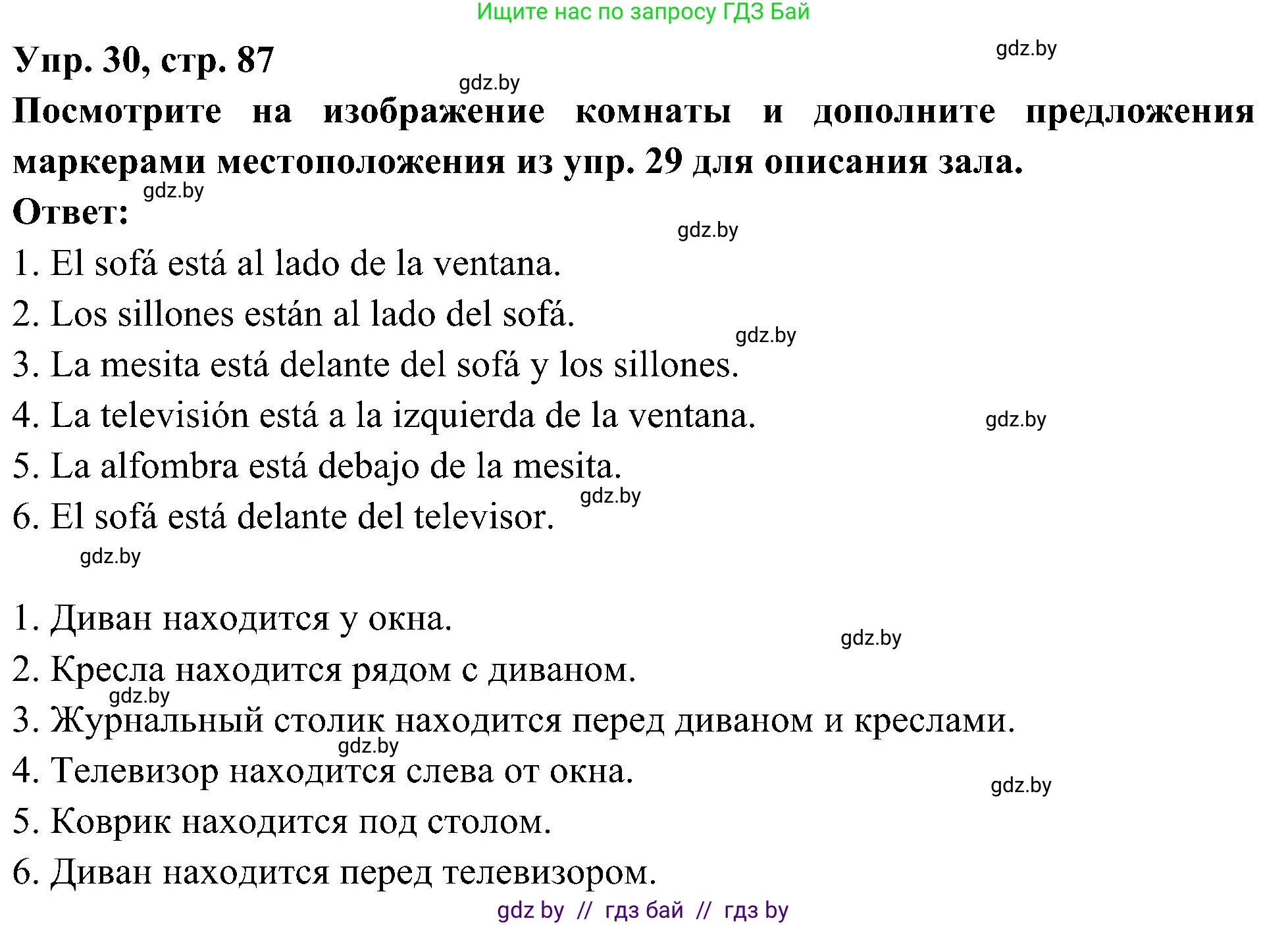 Испанский язык, 4 класс Учебник, авторы: Гриневич Елена Карловна, Бахар Лариса Николаевна, издательство Вышэйшая школа, Минск, 2019, красного цвета, Часть 1, страница 87, номер 30, Решение