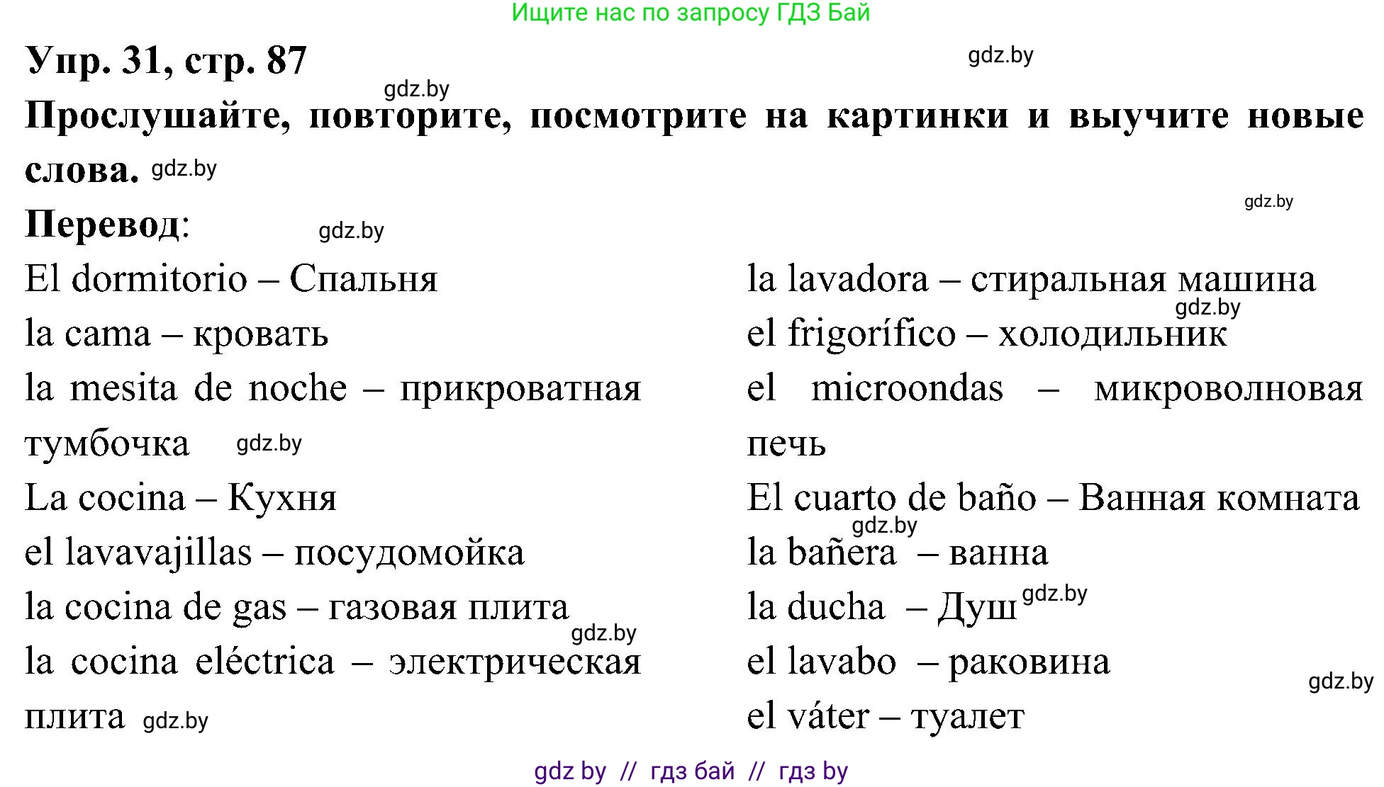 Испанский язык, 4 класс Учебник, авторы: Гриневич Елена Карловна, Бахар Лариса Николаевна, издательство Вышэйшая школа, Минск, 2019, красного цвета, Часть 1, страница 87, номер 31, Решение
