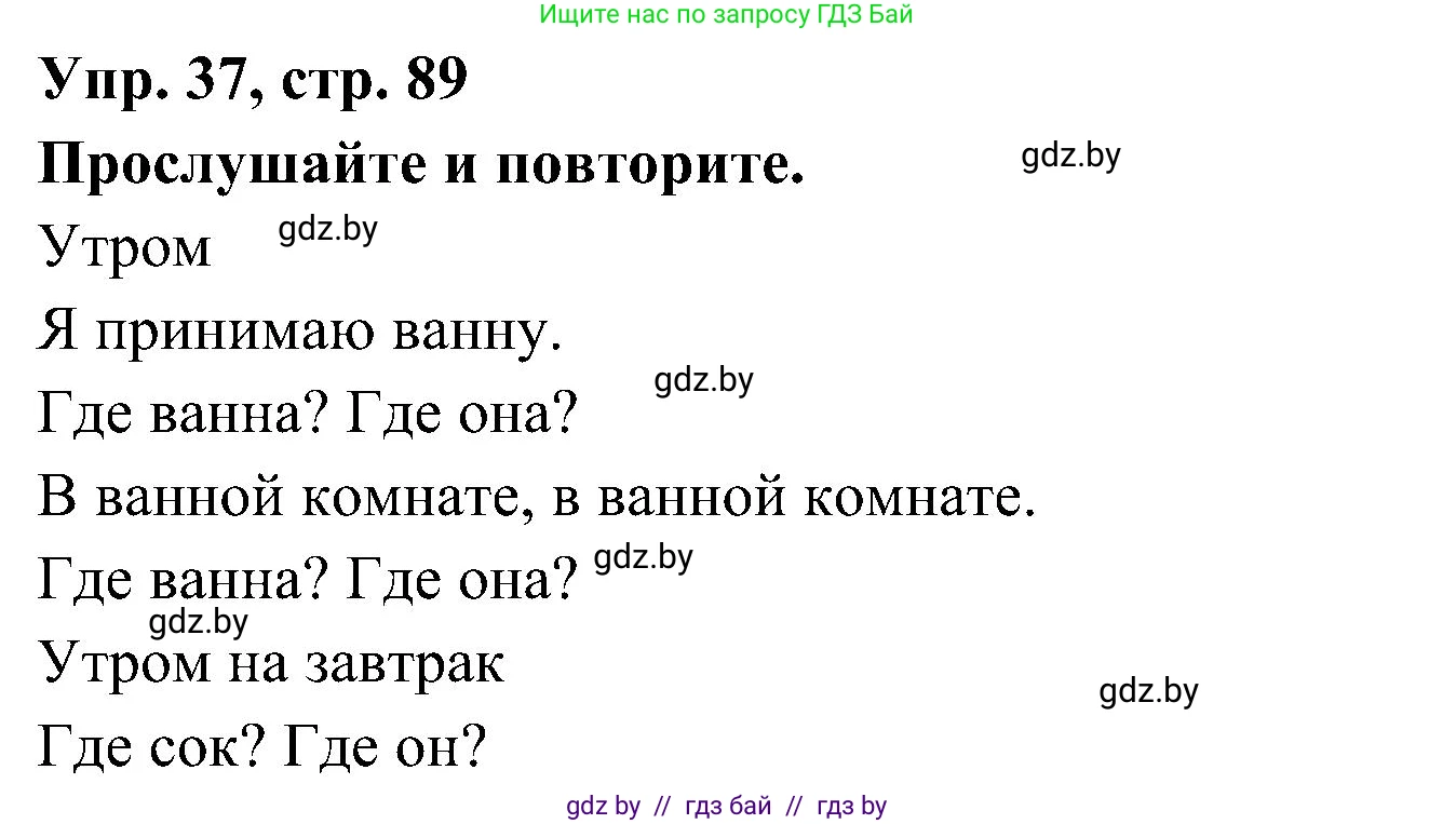 Испанский язык, 4 класс Учебник, авторы: Гриневич Елена Карловна, Бахар Лариса Николаевна, издательство Вышэйшая школа, Минск, 2019, красного цвета, Часть 1, страница 89, номер 37, Решение