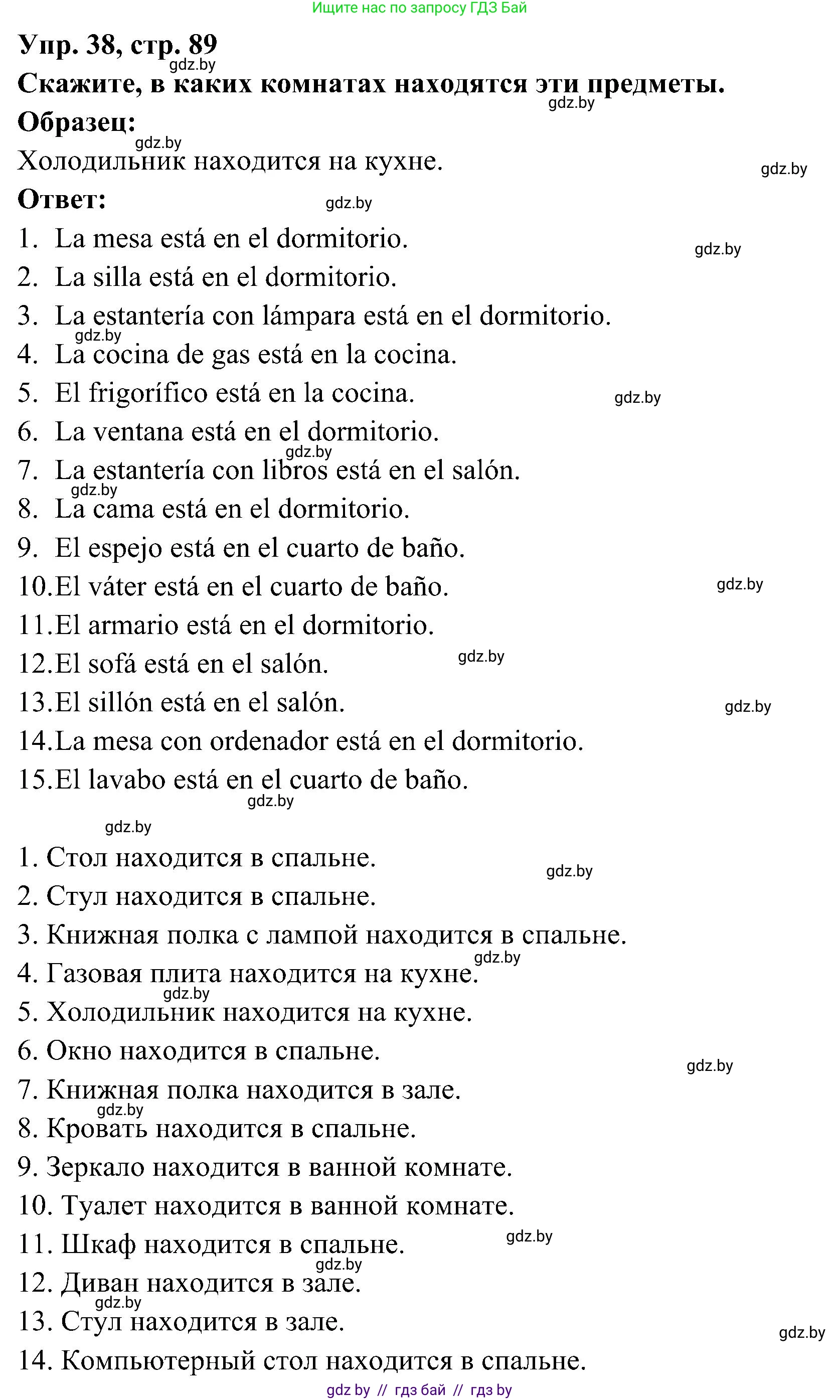 Испанский язык, 4 класс Учебник, авторы: Гриневич Елена Карловна, Бахар Лариса Николаевна, издательство Вышэйшая школа, Минск, 2019, красного цвета, Часть 1, страница 89, номер 38, Решение