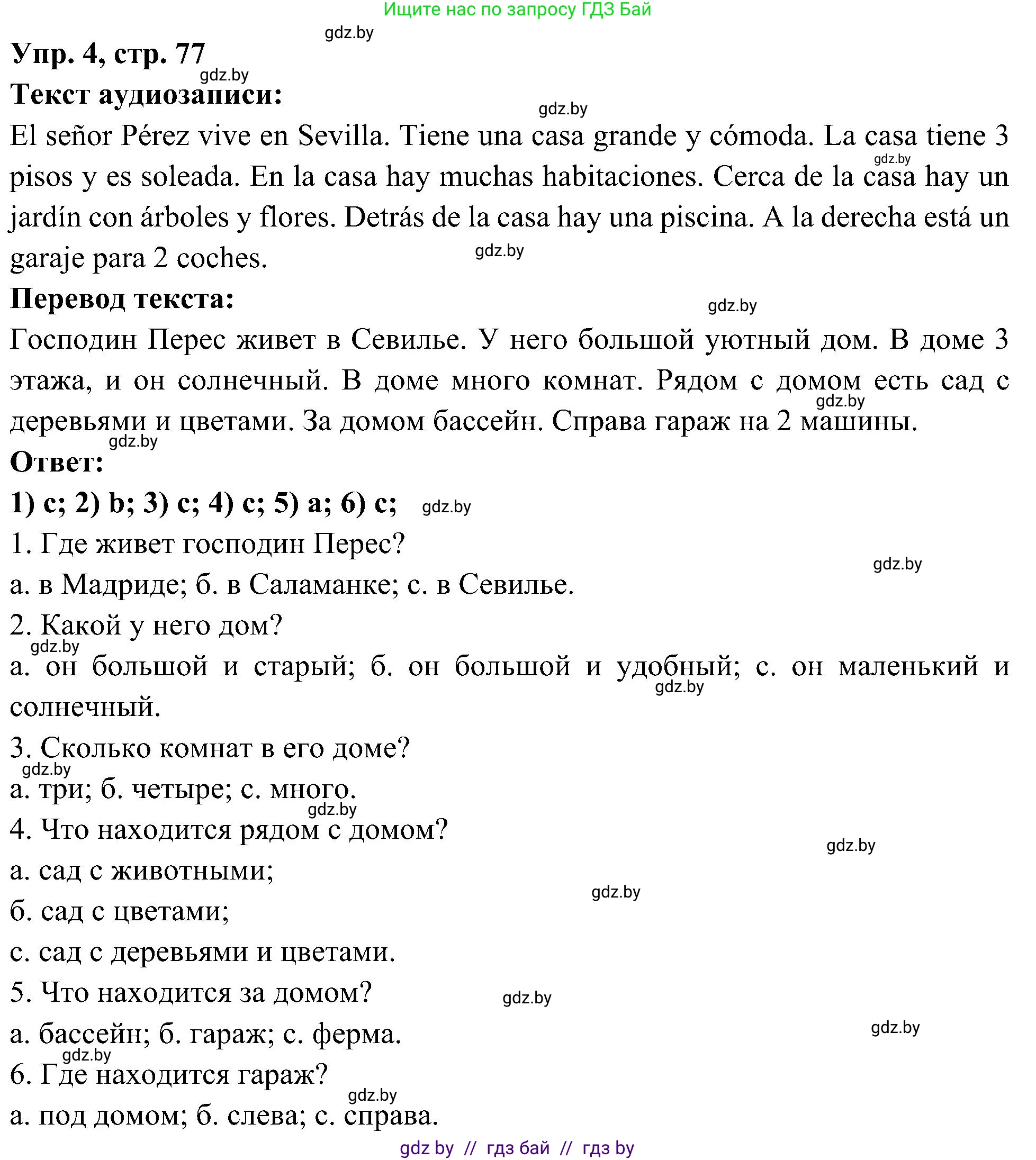 Испанский язык, 4 класс Учебник, авторы: Гриневич Елена Карловна, Бахар Лариса Николаевна, издательство Вышэйшая школа, Минск, 2019, красного цвета, Часть 1, страница 77, номер 4, Решение